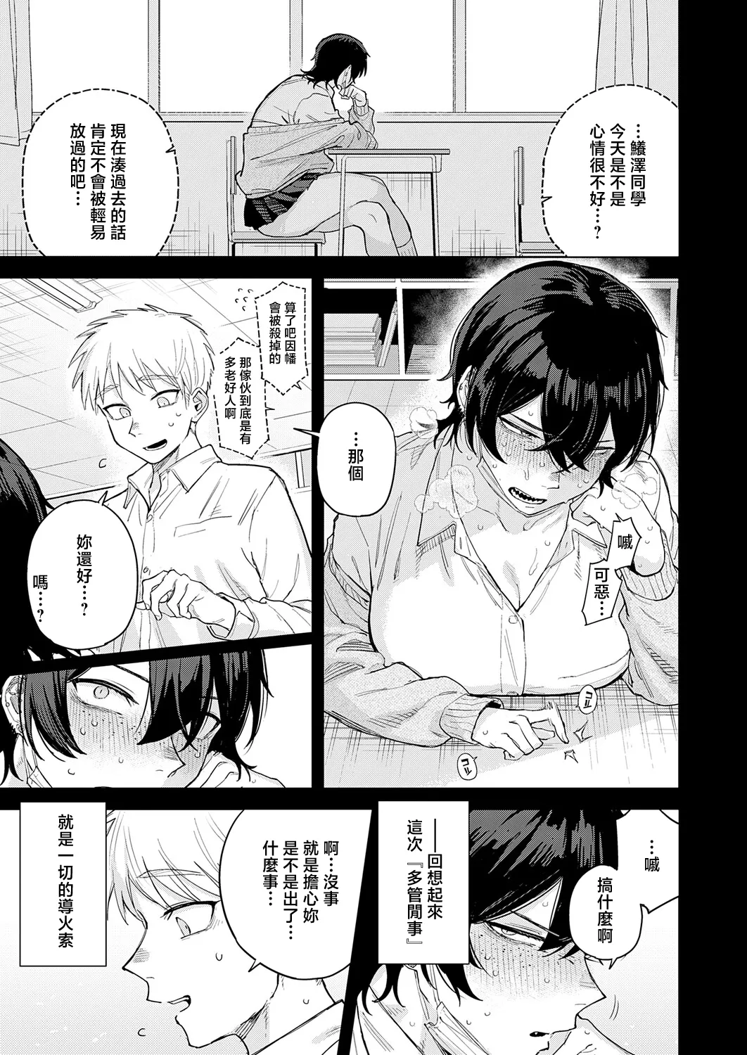 [Tsukumo Nikyuu]You are Mine | 你是我的(COMIC Anthurium 2026-05) [Chinese] [Digital] Page 5