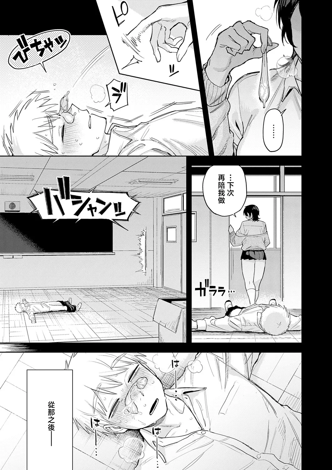 [Tsukumo Nikyuu]You are Mine | 你是我的(COMIC Anthurium 2026-05) [Chinese] [Digital] Page 7