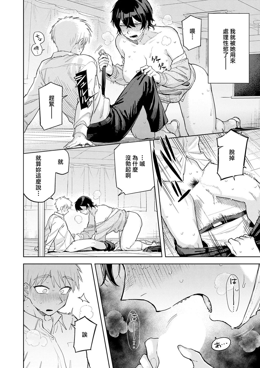 [Tsukumo Nikyuu]You are Mine | 你是我的(COMIC Anthurium 2026-05) [Chinese] [Digital] Page 8
