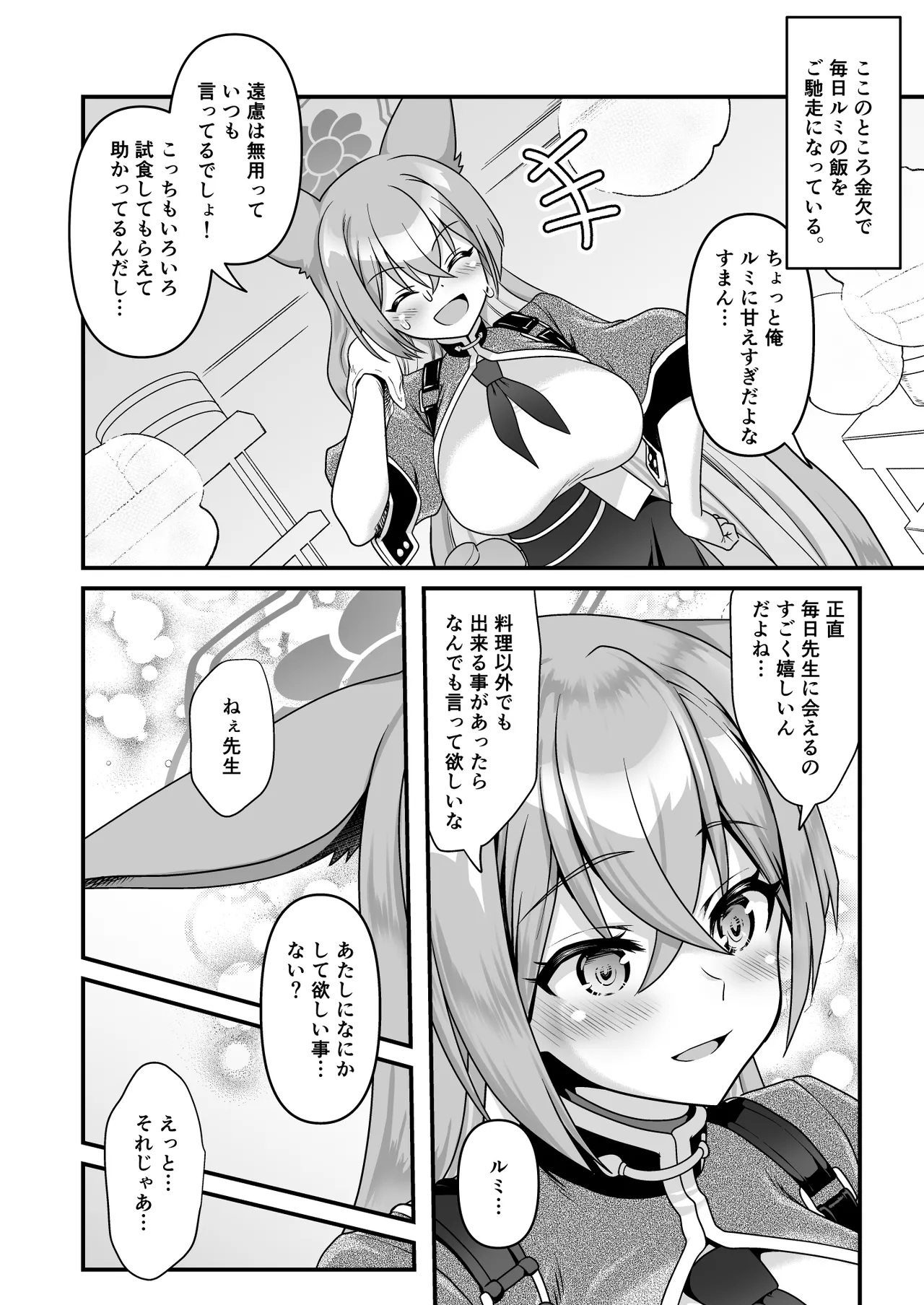 [URAN-FACTORY (URAN)]Konpachiburu Akaibu(Blue Archive) [Digital] Page 3
