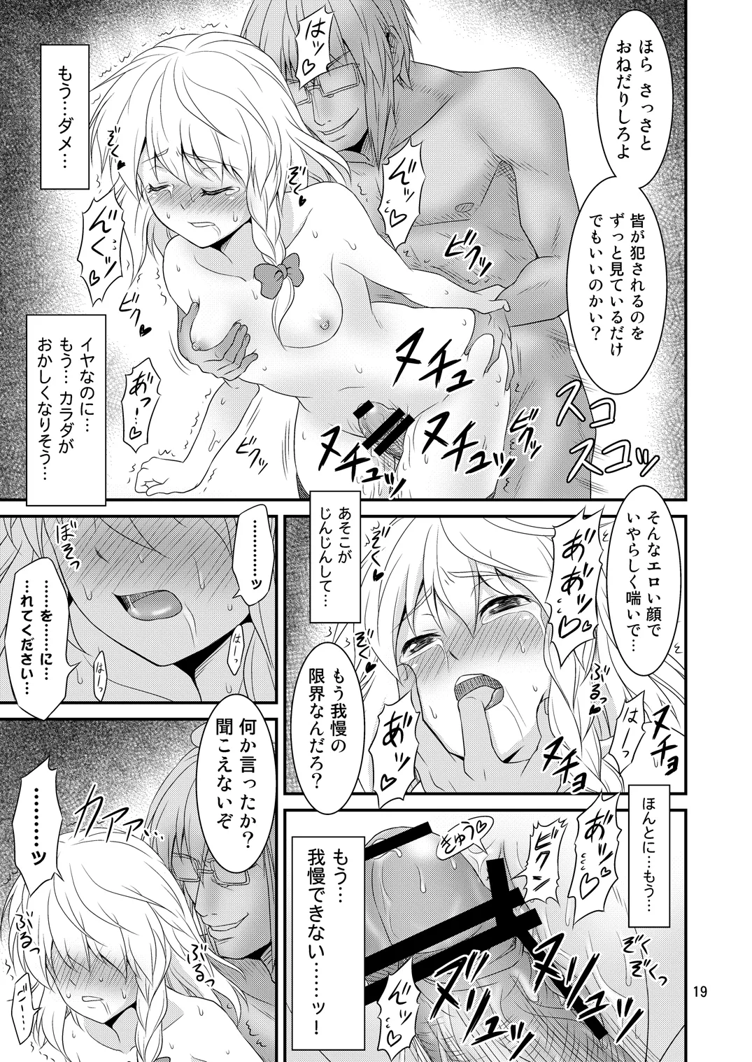 [Yudokuya (Tomokichi)]Gensoukyou no Ou - Sanae Ryoujoku Hen(Touhou Project) [Digital] Page 18