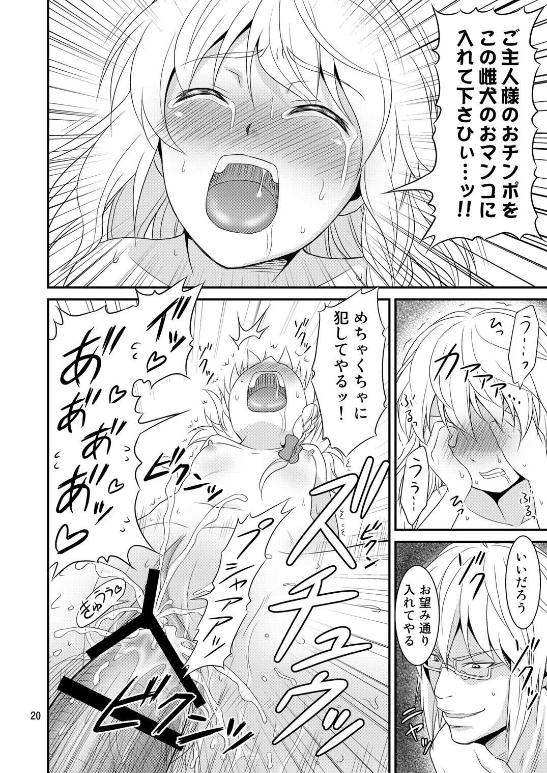 [Yudokuya (Tomokichi)]Gensoukyou no Ou - Sanae Ryoujoku Hen(Touhou Project) [Digital] Page 19
