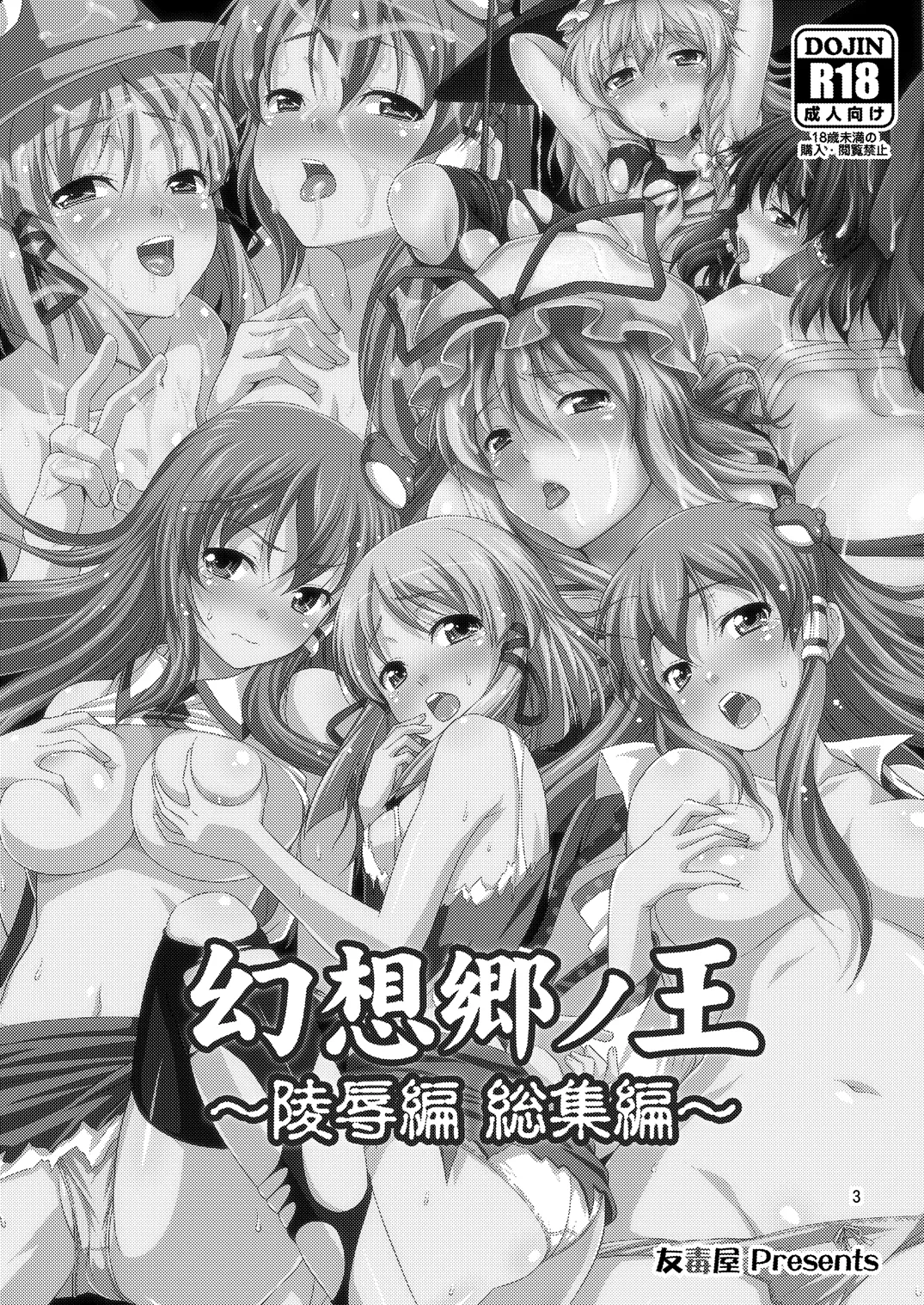[Yudokuya (Tomokichi)]Gensoukyou no Ou - Sanae Ryoujoku Hen(Touhou Project) [Digital] Page 2