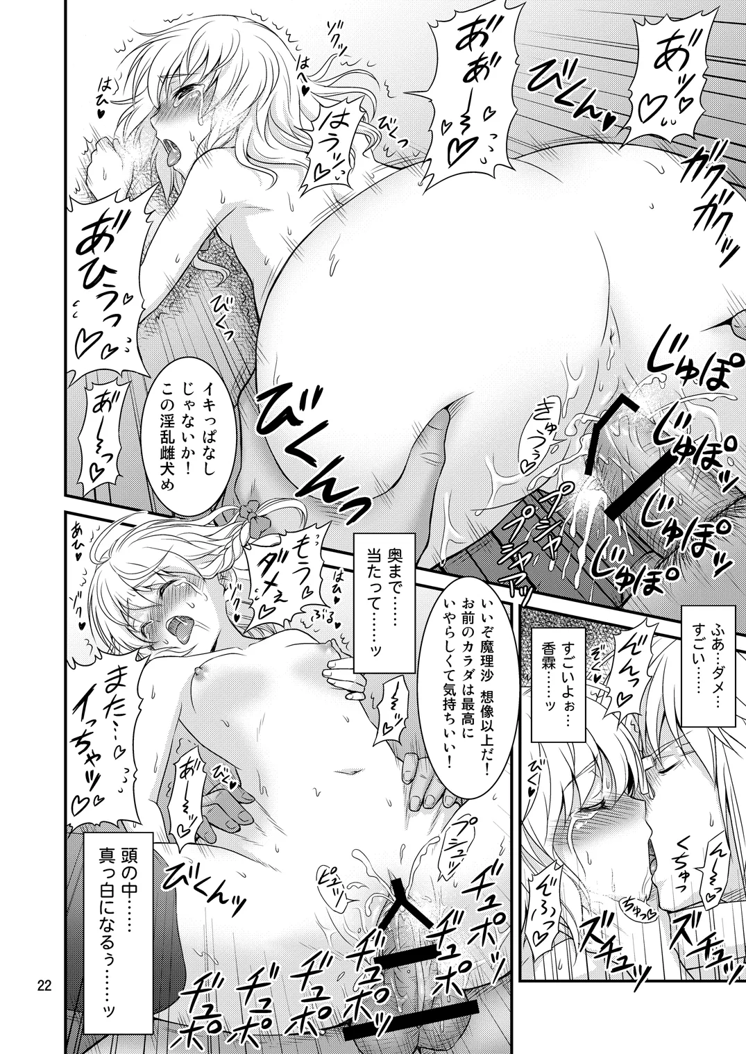 [Yudokuya (Tomokichi)]Gensoukyou no Ou - Sanae Ryoujoku Hen(Touhou Project) [Digital] Page 21