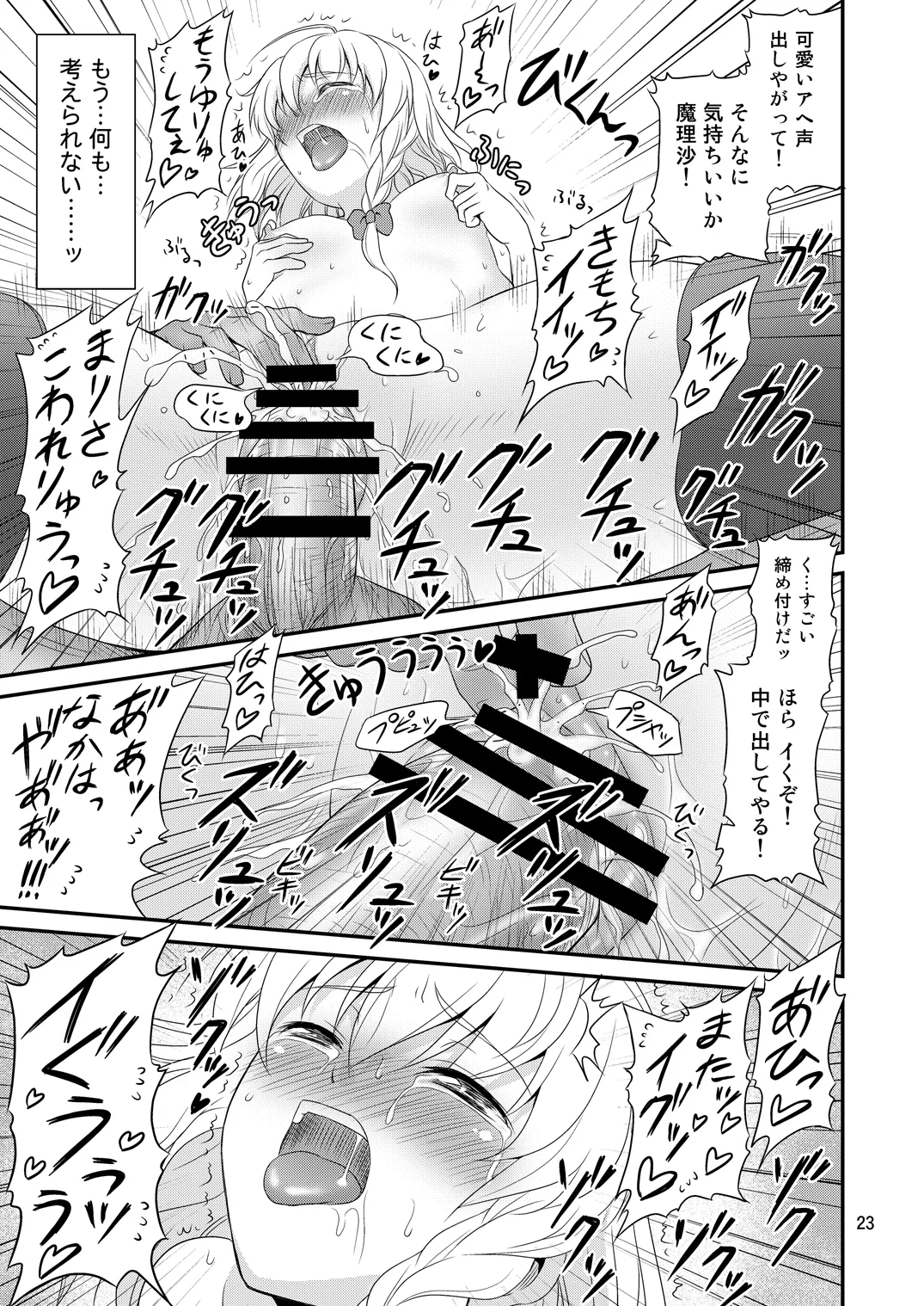[Yudokuya (Tomokichi)]Gensoukyou no Ou - Sanae Ryoujoku Hen(Touhou Project) [Digital] Page 22