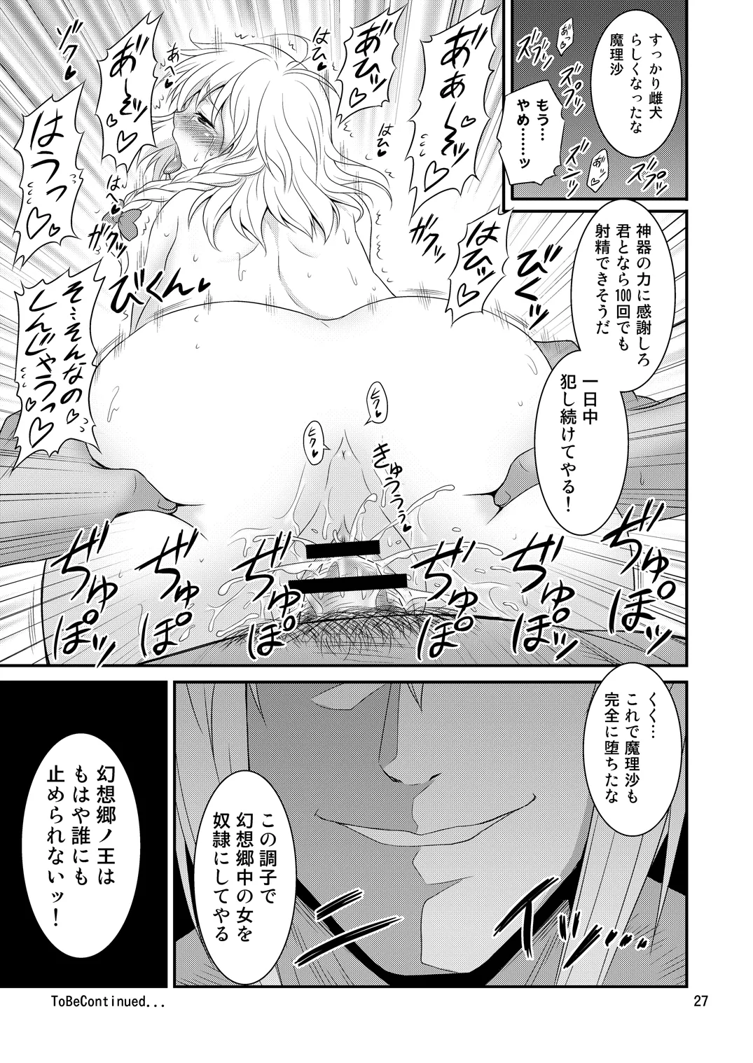 [Yudokuya (Tomokichi)]Gensoukyou no Ou - Sanae Ryoujoku Hen(Touhou Project) [Digital] Page 25