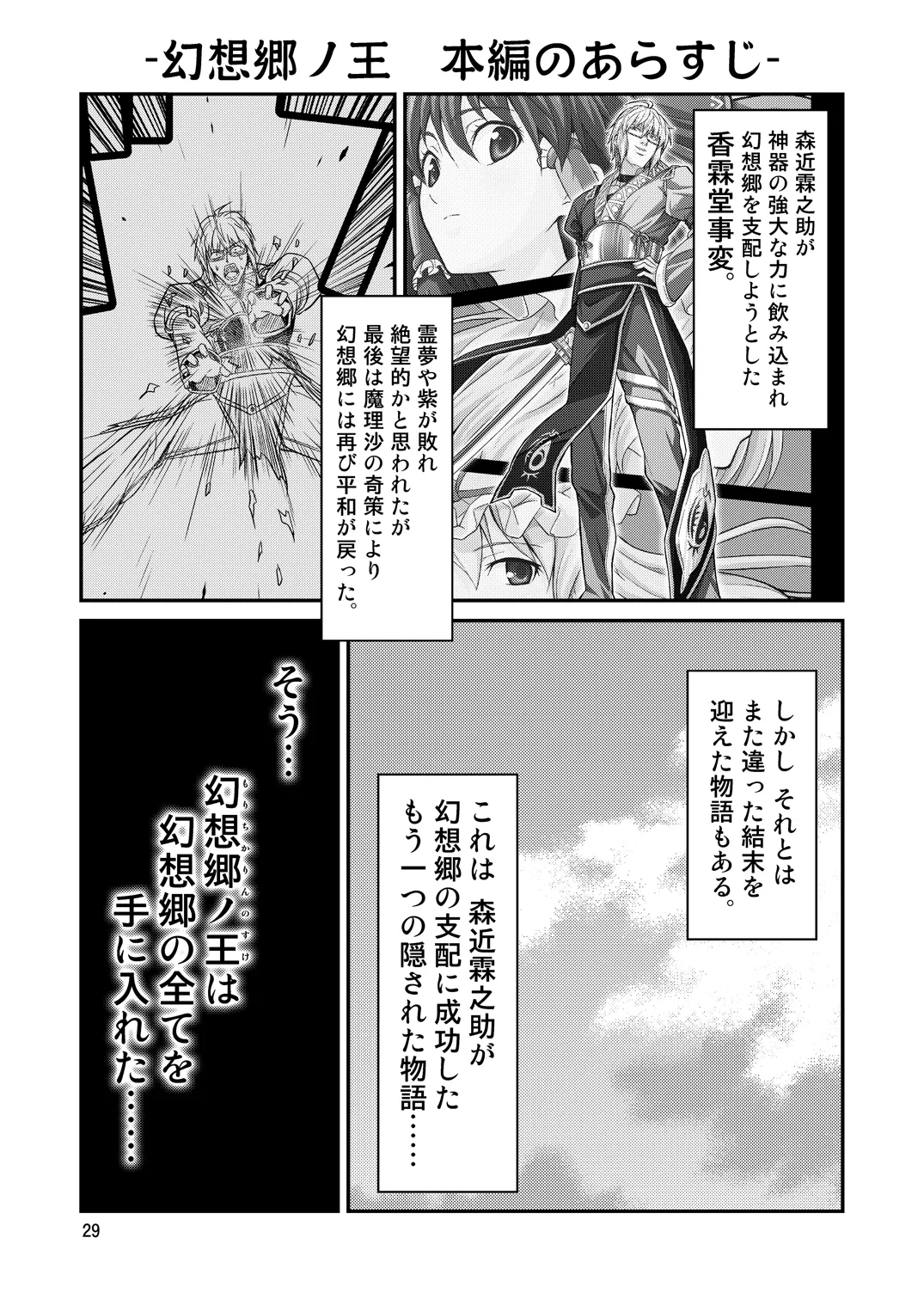 [Yudokuya (Tomokichi)]Gensoukyou no Ou - Sanae Ryoujoku Hen(Touhou Project) [Digital] Page 27