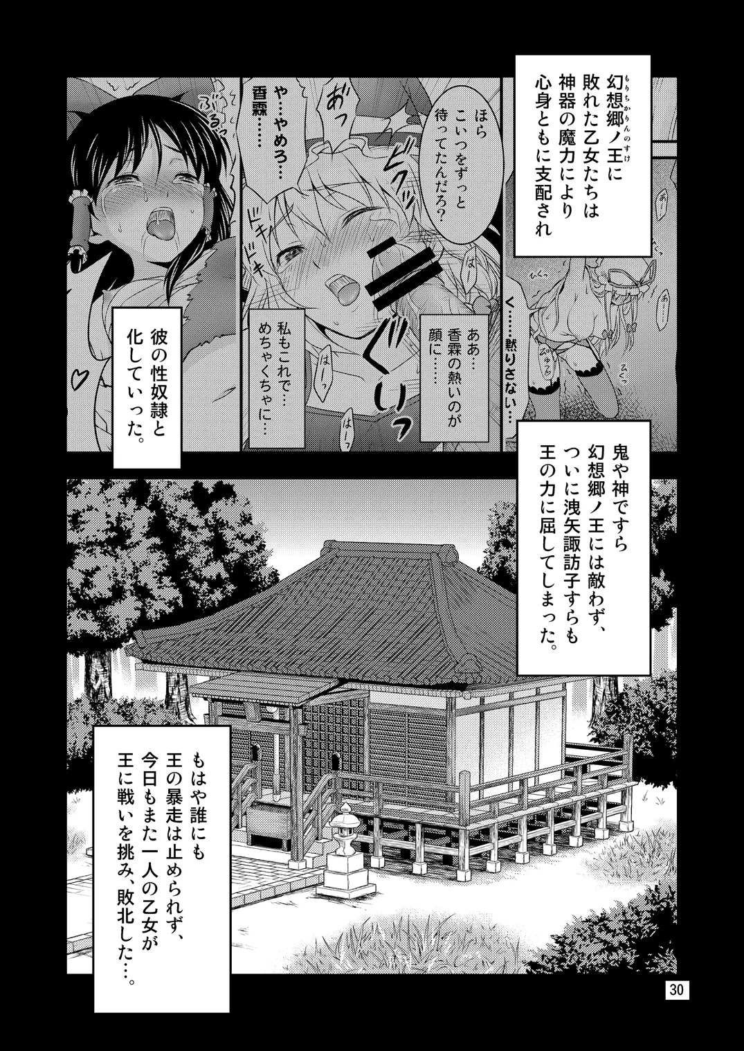 [Yudokuya (Tomokichi)]Gensoukyou no Ou - Sanae Ryoujoku Hen(Touhou Project) [Digital] Page 28