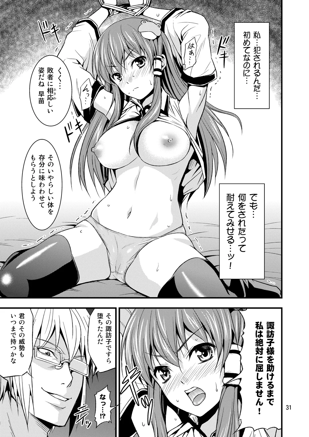 [Yudokuya (Tomokichi)]Gensoukyou no Ou - Sanae Ryoujoku Hen(Touhou Project) [Digital] Page 29