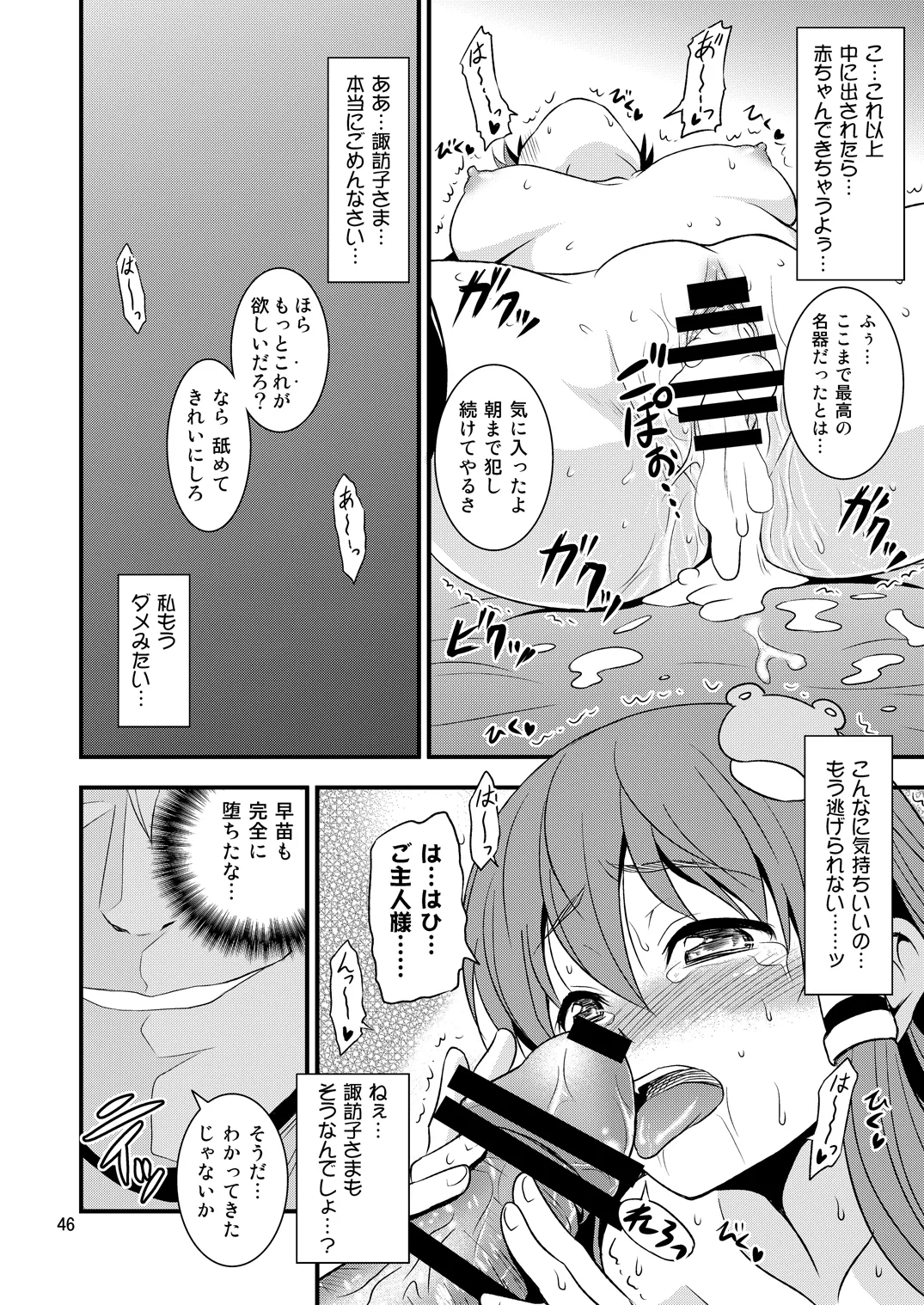 [Yudokuya (Tomokichi)]Gensoukyou no Ou - Sanae Ryoujoku Hen(Touhou Project) [Digital] Page 43