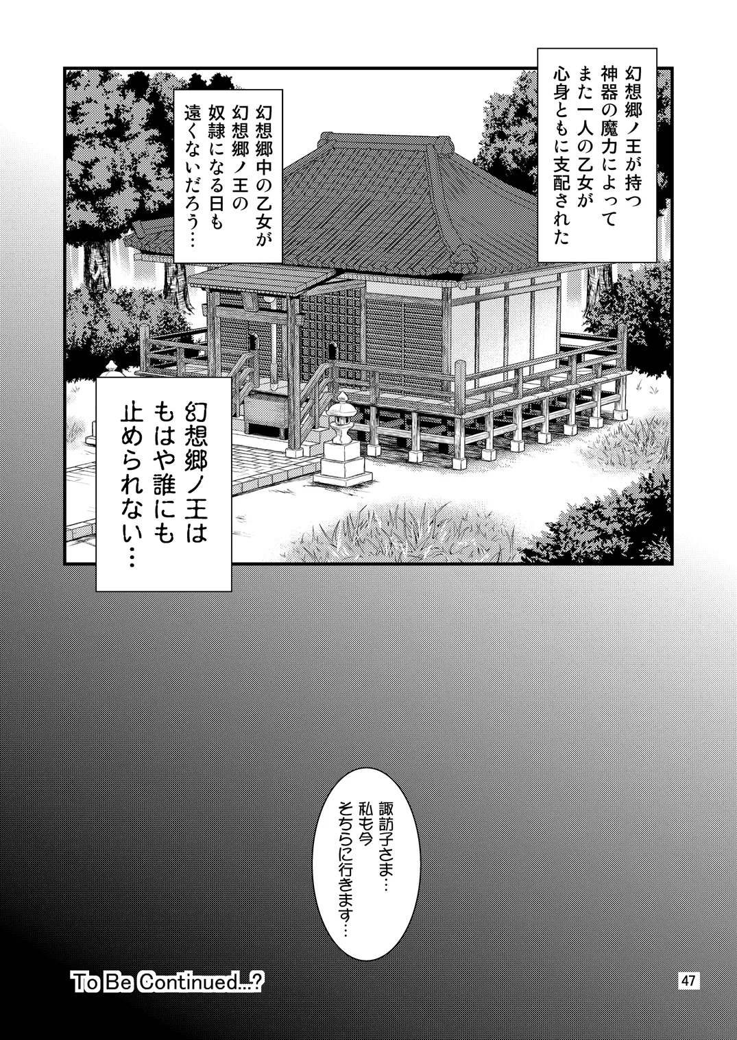 [Yudokuya (Tomokichi)]Gensoukyou no Ou - Sanae Ryoujoku Hen(Touhou Project) [Digital] Page 44