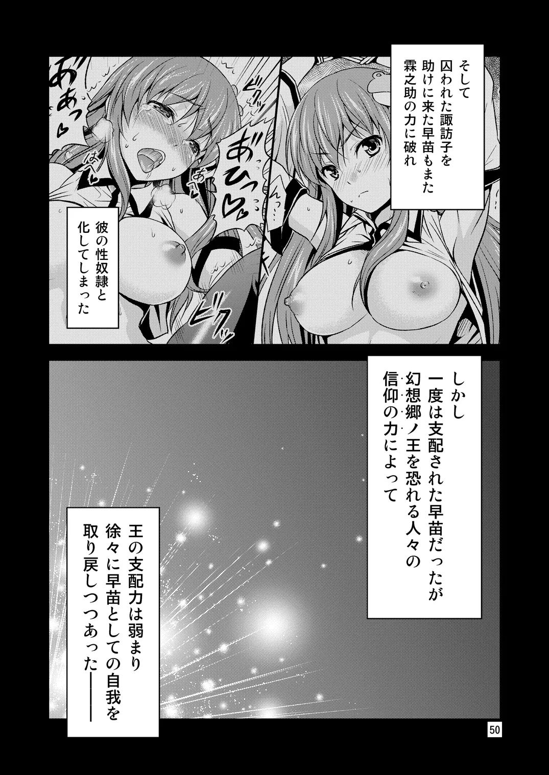 [Yudokuya (Tomokichi)]Gensoukyou no Ou - Sanae Ryoujoku Hen(Touhou Project) [Digital] Page 47