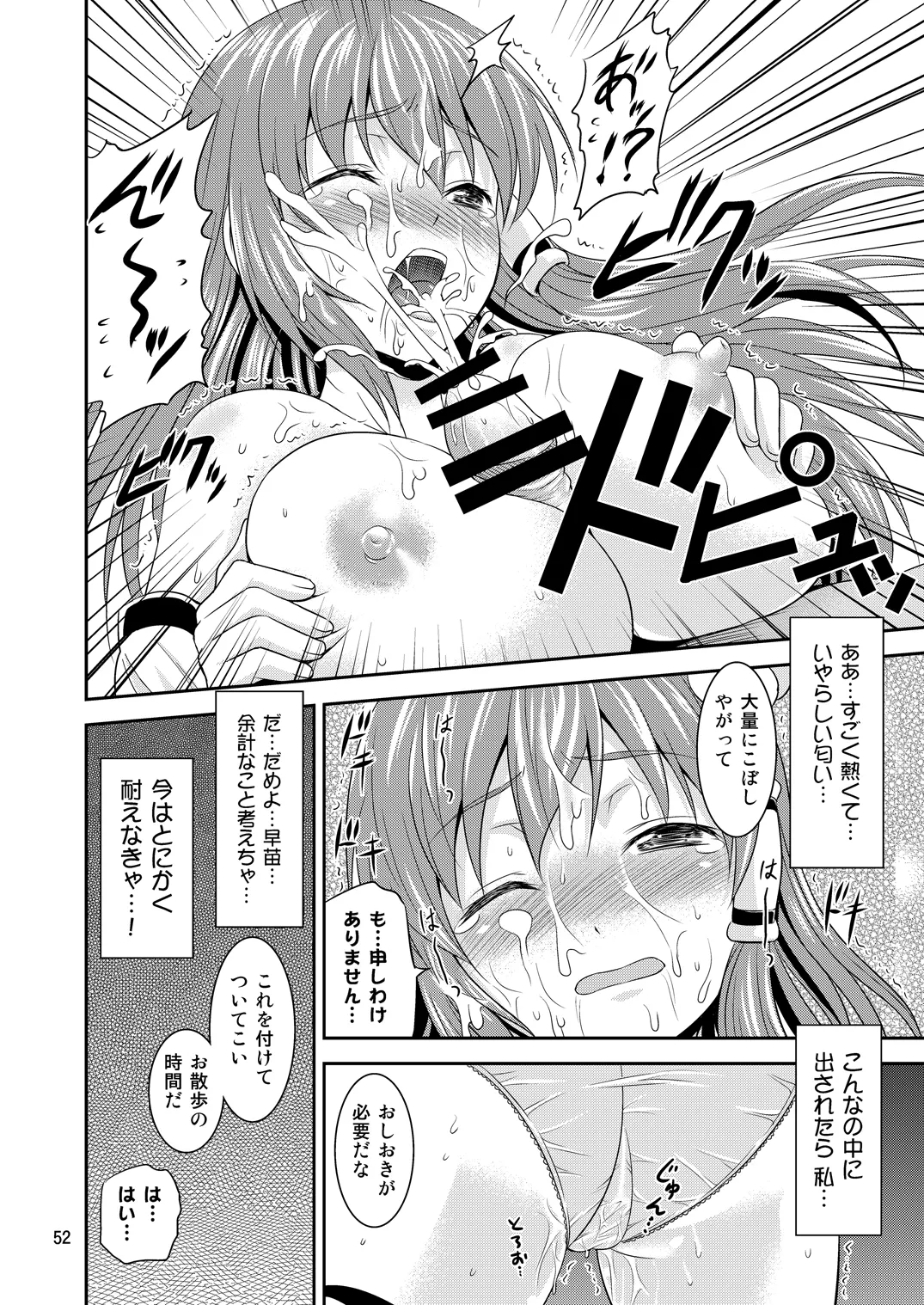 [Yudokuya (Tomokichi)]Gensoukyou no Ou - Sanae Ryoujoku Hen(Touhou Project) [Digital] Page 49