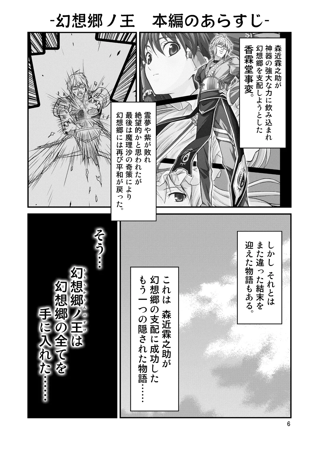 [Yudokuya (Tomokichi)]Gensoukyou no Ou - Sanae Ryoujoku Hen(Touhou Project) [Digital] Page 5
