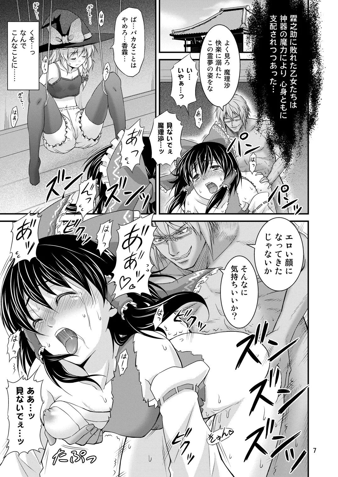 [Yudokuya (Tomokichi)]Gensoukyou no Ou - Sanae Ryoujoku Hen(Touhou Project) [Digital] Page 6