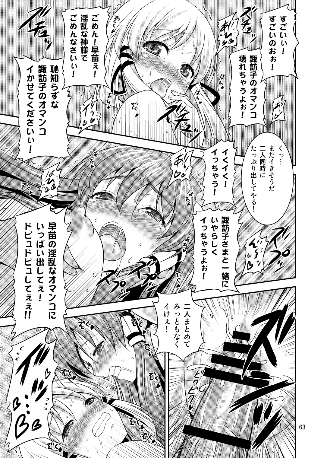 [Yudokuya (Tomokichi)]Gensoukyou no Ou - Sanae Ryoujoku Hen(Touhou Project) [Digital] Page 60