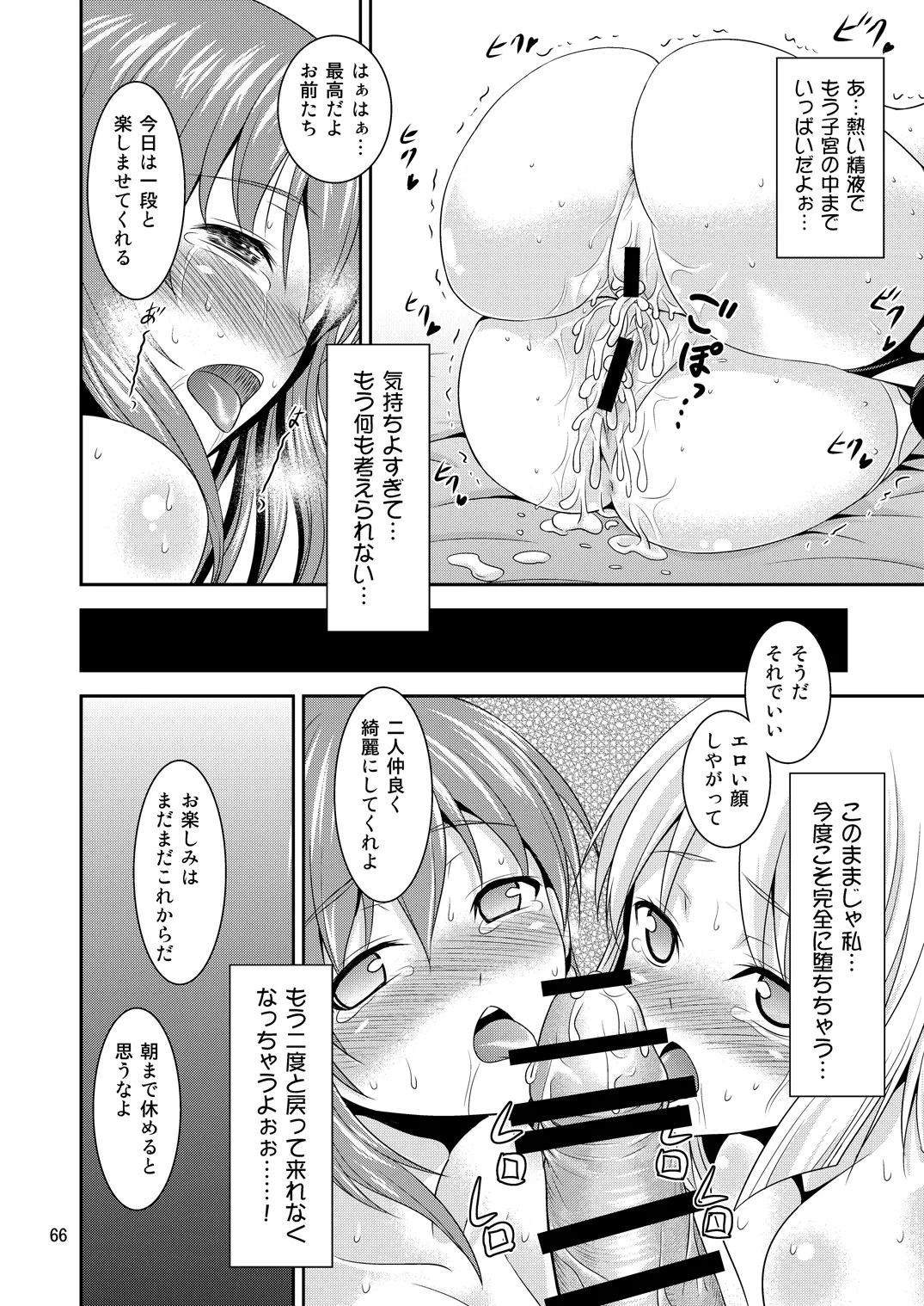 [Yudokuya (Tomokichi)]Gensoukyou no Ou - Sanae Ryoujoku Hen(Touhou Project) [Digital] Page 62