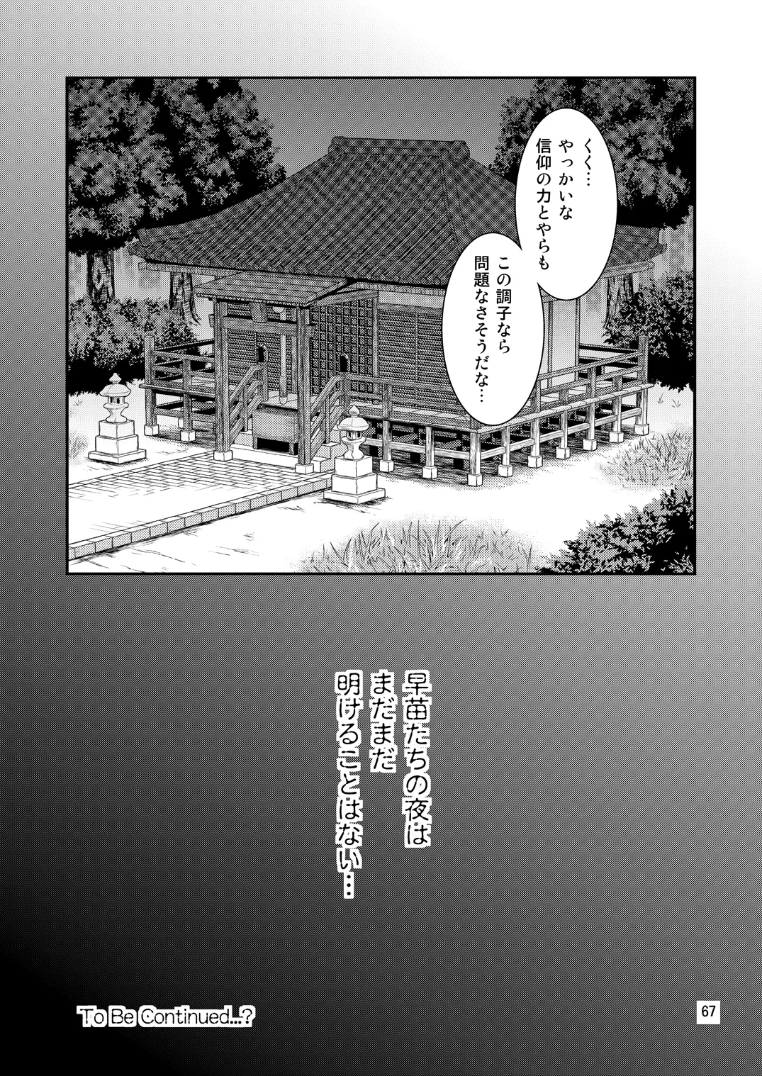 [Yudokuya (Tomokichi)]Gensoukyou no Ou - Sanae Ryoujoku Hen(Touhou Project) [Digital] Page 63