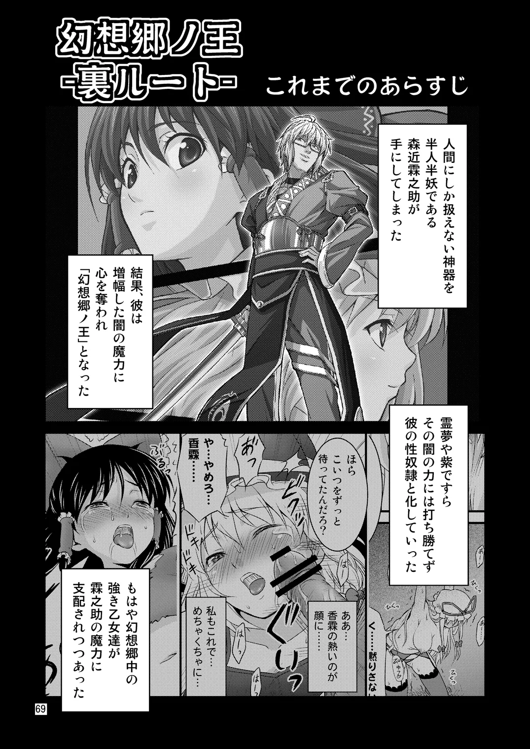 [Yudokuya (Tomokichi)]Gensoukyou no Ou - Sanae Ryoujoku Hen(Touhou Project) [Digital] Page 65