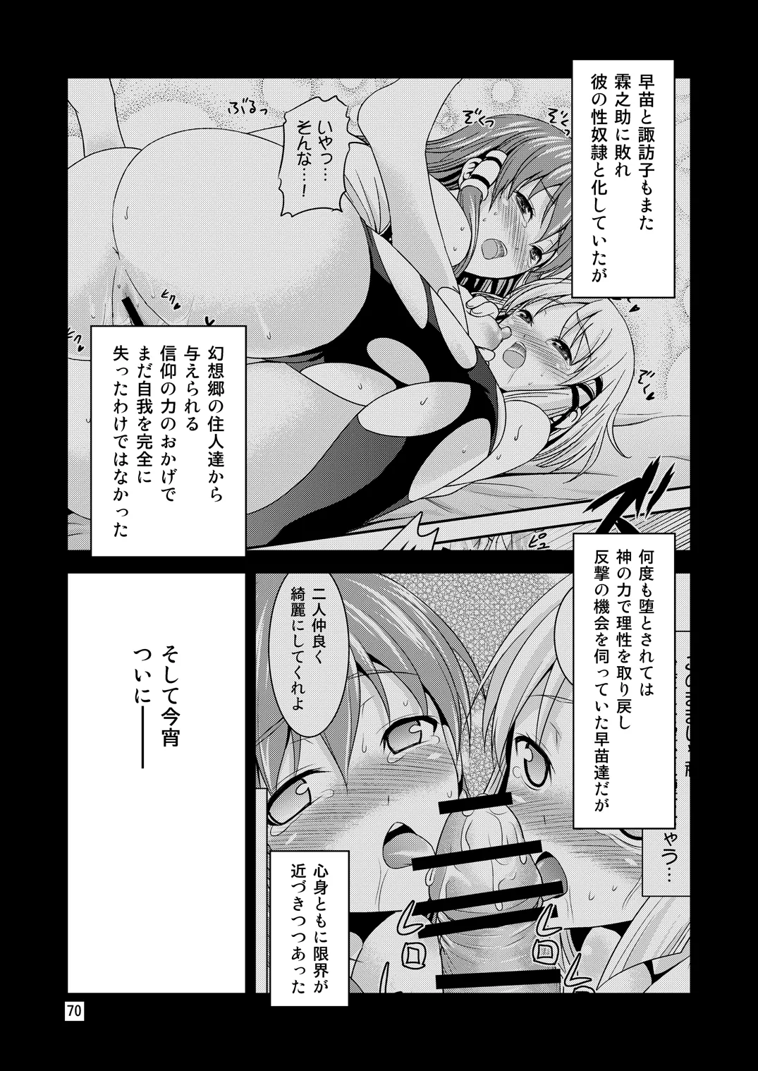[Yudokuya (Tomokichi)]Gensoukyou no Ou - Sanae Ryoujoku Hen(Touhou Project) [Digital] Page 66