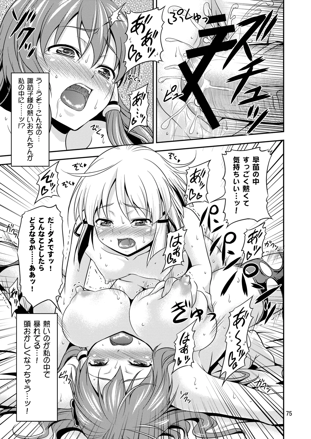 [Yudokuya (Tomokichi)]Gensoukyou no Ou - Sanae Ryoujoku Hen(Touhou Project) [Digital] Page 71
