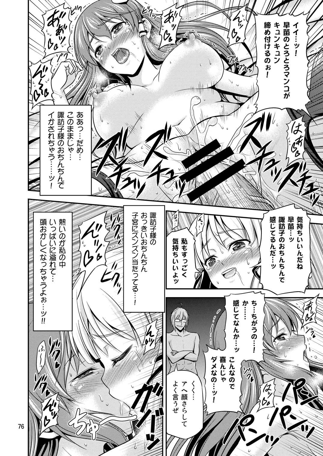 [Yudokuya (Tomokichi)]Gensoukyou no Ou - Sanae Ryoujoku Hen(Touhou Project) [Digital] Page 72
