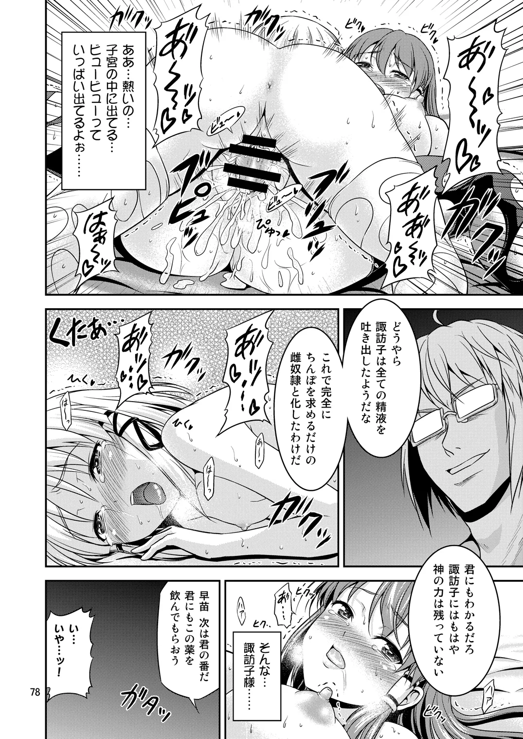 [Yudokuya (Tomokichi)]Gensoukyou no Ou - Sanae Ryoujoku Hen(Touhou Project) [Digital] Page 74