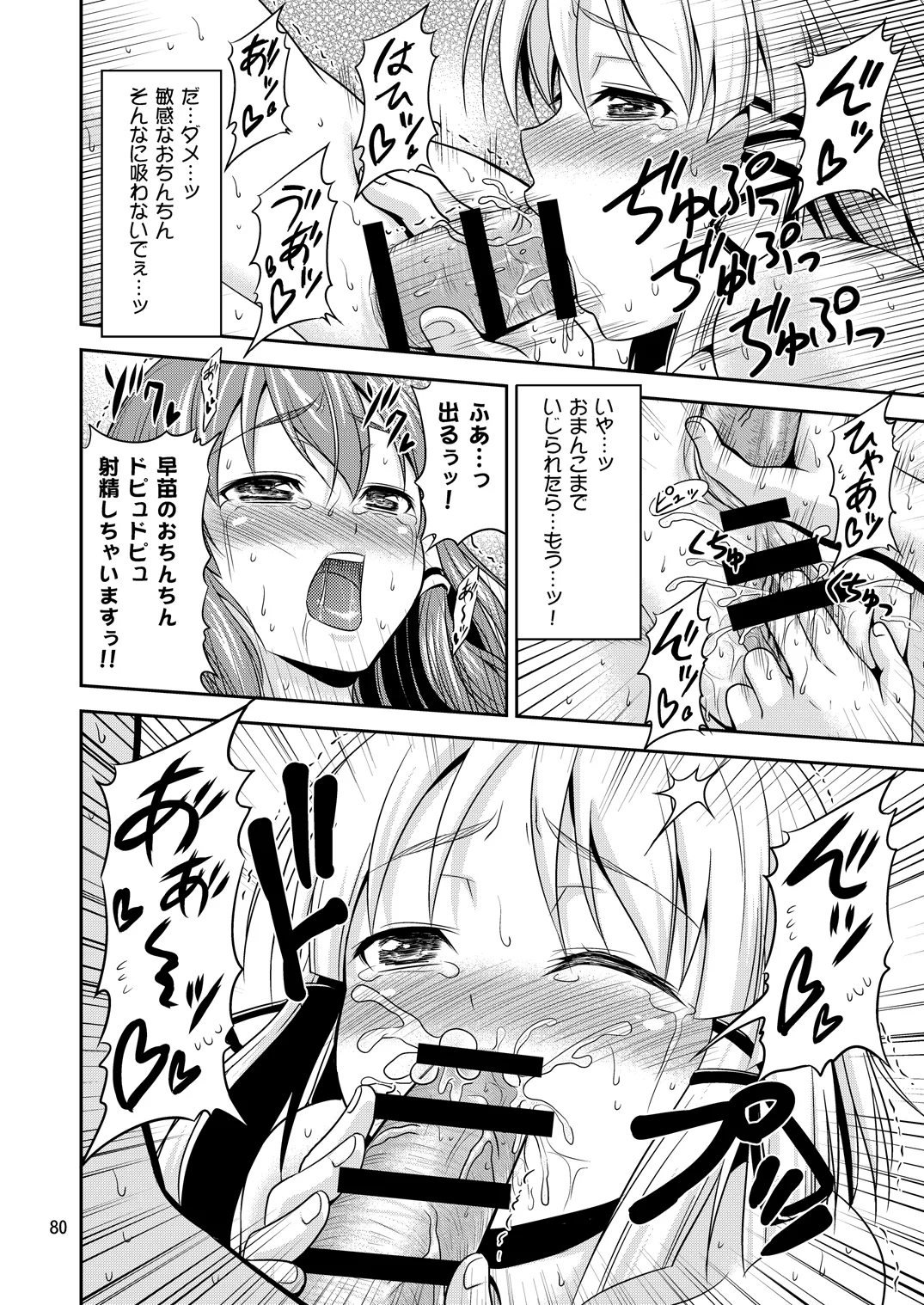 [Yudokuya (Tomokichi)]Gensoukyou no Ou - Sanae Ryoujoku Hen(Touhou Project) [Digital] Page 76