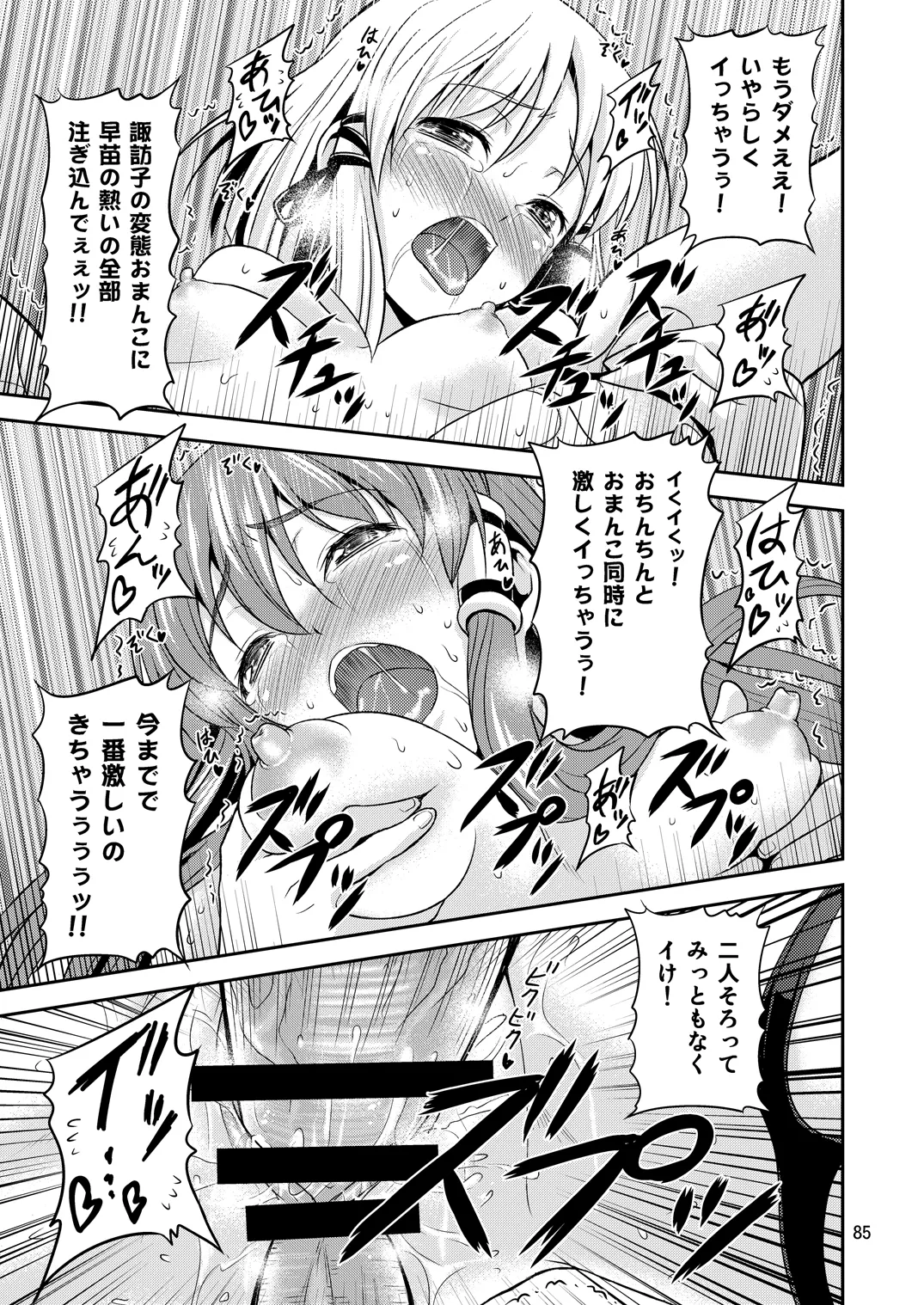 [Yudokuya (Tomokichi)]Gensoukyou no Ou - Sanae Ryoujoku Hen(Touhou Project) [Digital] Page 81