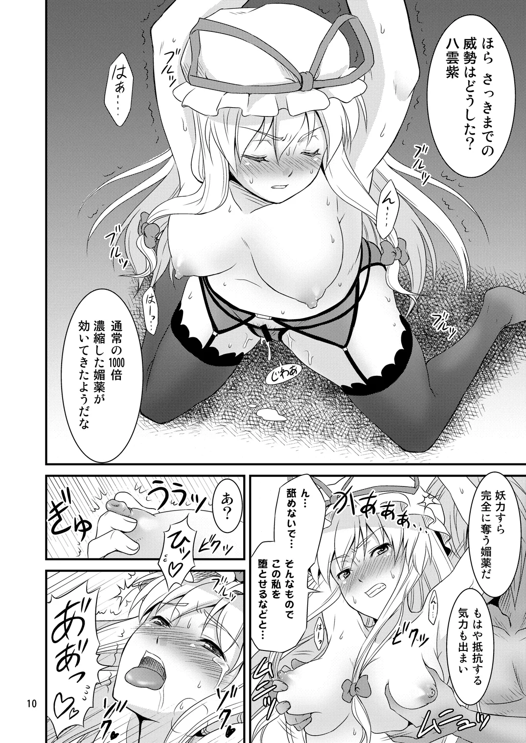 [Yudokuya (Tomokichi)]Gensoukyou no Ou - Sanae Ryoujoku Hen(Touhou Project) [Digital] Page 9