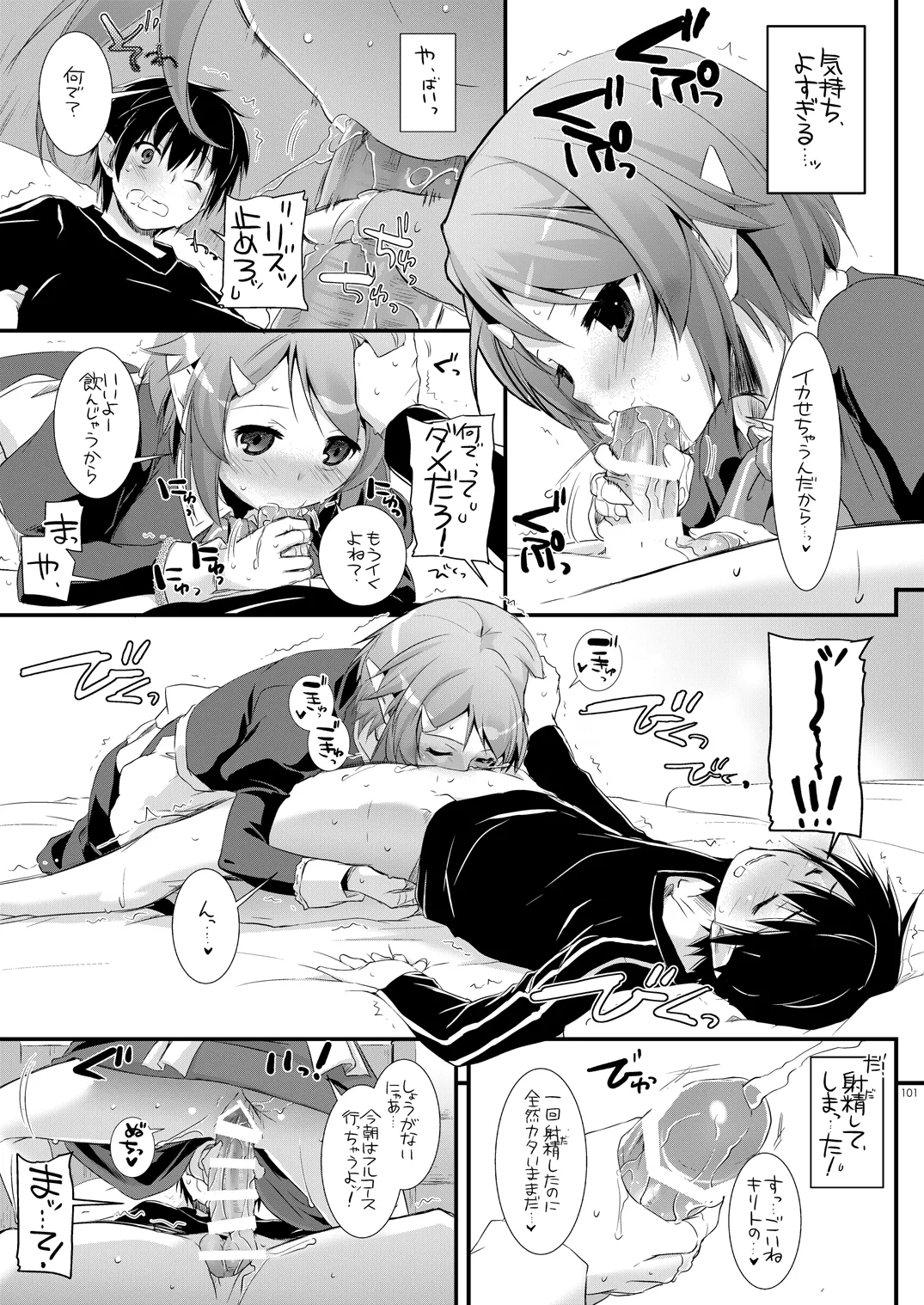 [Digital Lover (Nakajima Yuka)]DL-AW&SAO Soushuuhen(Accel World, Sword Art Online) [Digital] Page 100