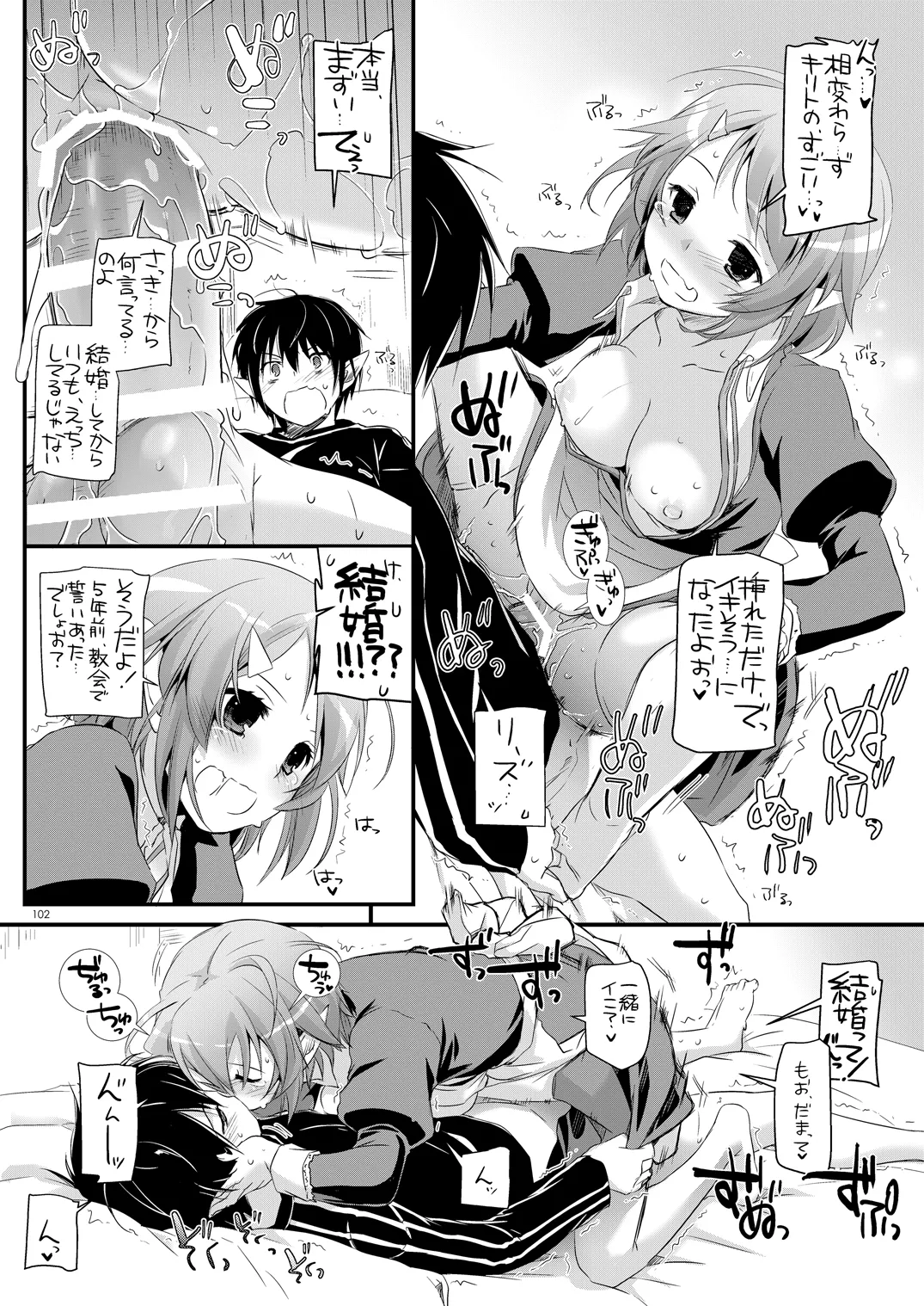 [Digital Lover (Nakajima Yuka)]DL-AW&SAO Soushuuhen(Accel World, Sword Art Online) [Digital] Page 101