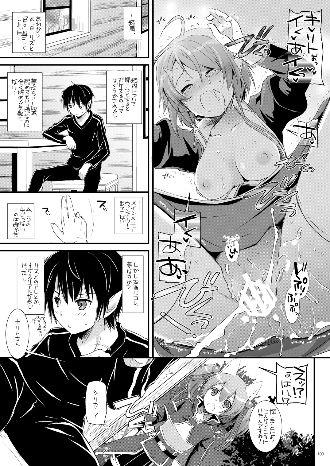 [Digital Lover (Nakajima Yuka)]DL-AW&SAO Soushuuhen(Accel World, Sword Art Online) [Digital] Page 102