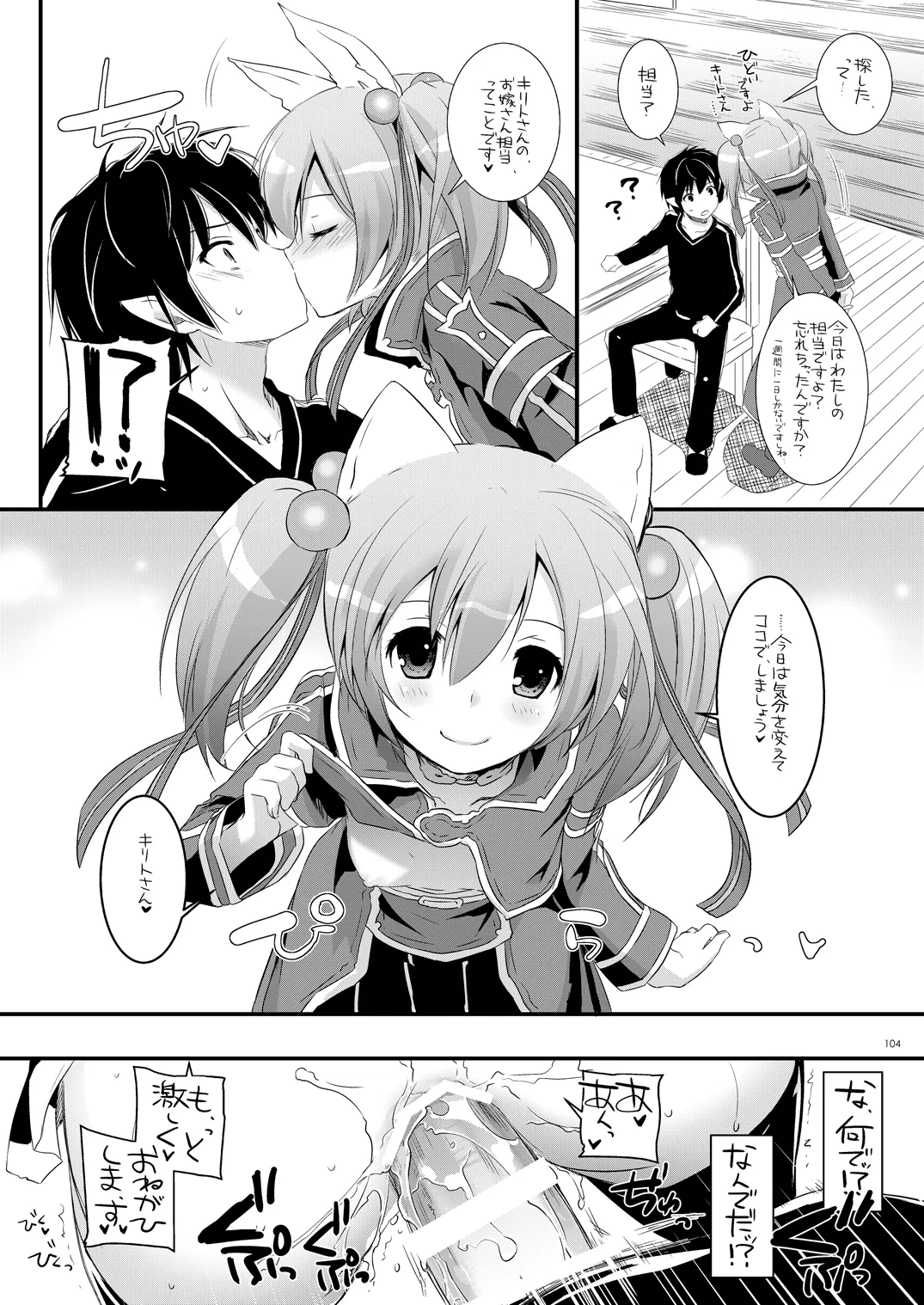 [Digital Lover (Nakajima Yuka)]DL-AW&SAO Soushuuhen(Accel World, Sword Art Online) [Digital] Page 103