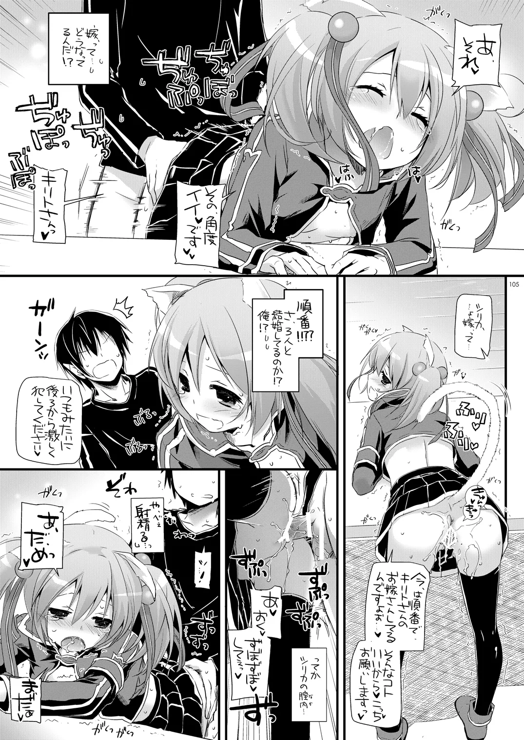 [Digital Lover (Nakajima Yuka)]DL-AW&SAO Soushuuhen(Accel World, Sword Art Online) [Digital] Page 104