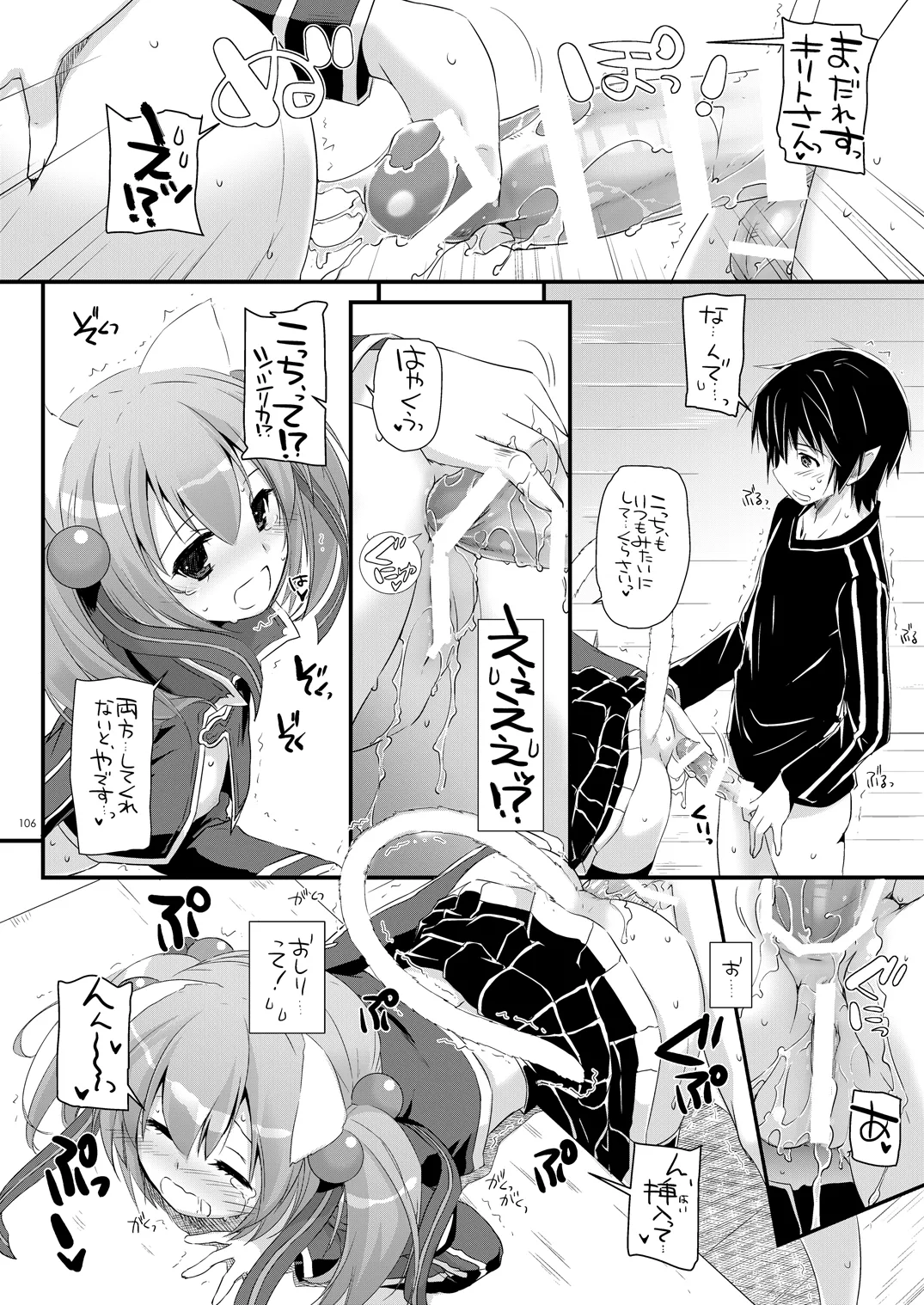 [Digital Lover (Nakajima Yuka)]DL-AW&SAO Soushuuhen(Accel World, Sword Art Online) [Digital] Page 105