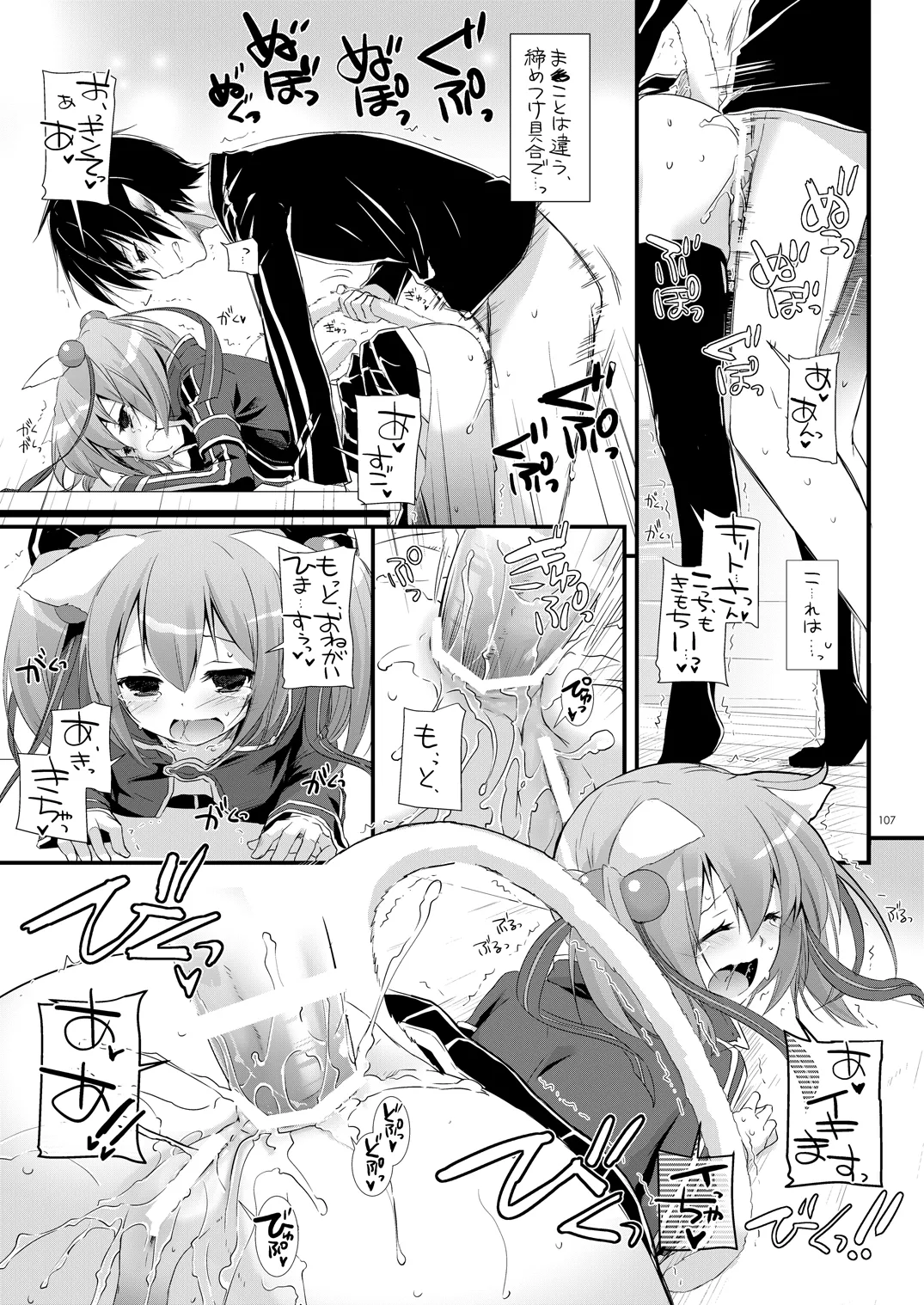 [Digital Lover (Nakajima Yuka)]DL-AW&SAO Soushuuhen(Accel World, Sword Art Online) [Digital] Page 106