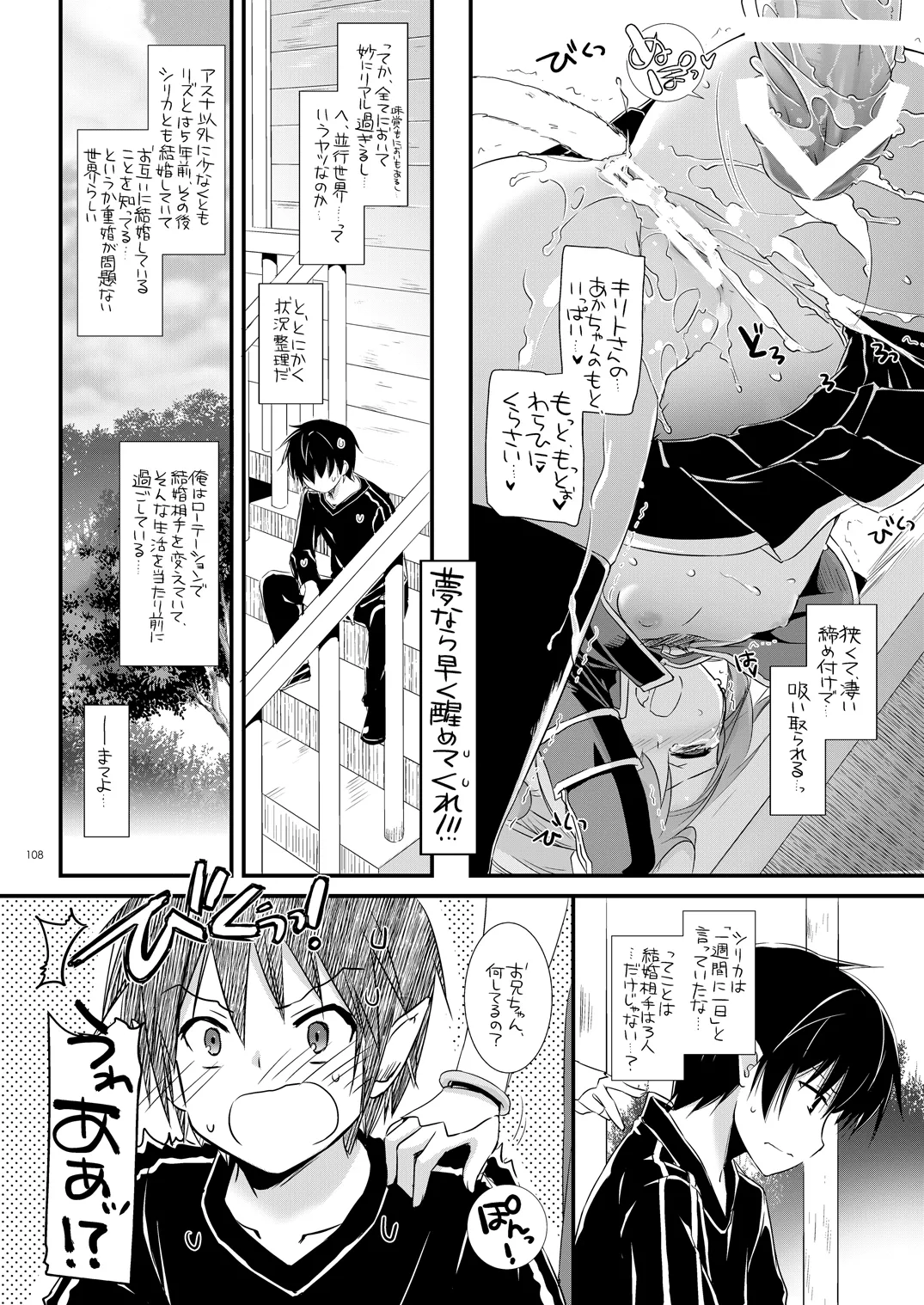 [Digital Lover (Nakajima Yuka)]DL-AW&SAO Soushuuhen(Accel World, Sword Art Online) [Digital] Page 107