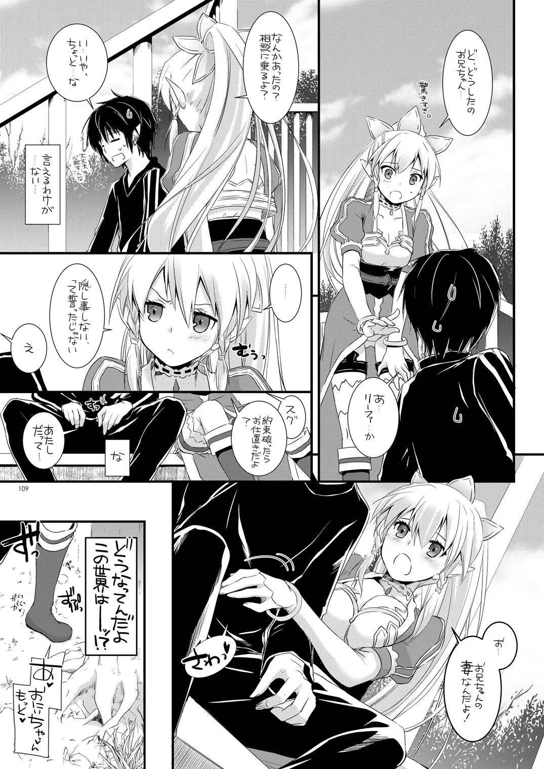 [Digital Lover (Nakajima Yuka)]DL-AW&SAO Soushuuhen(Accel World, Sword Art Online) [Digital] Page 108