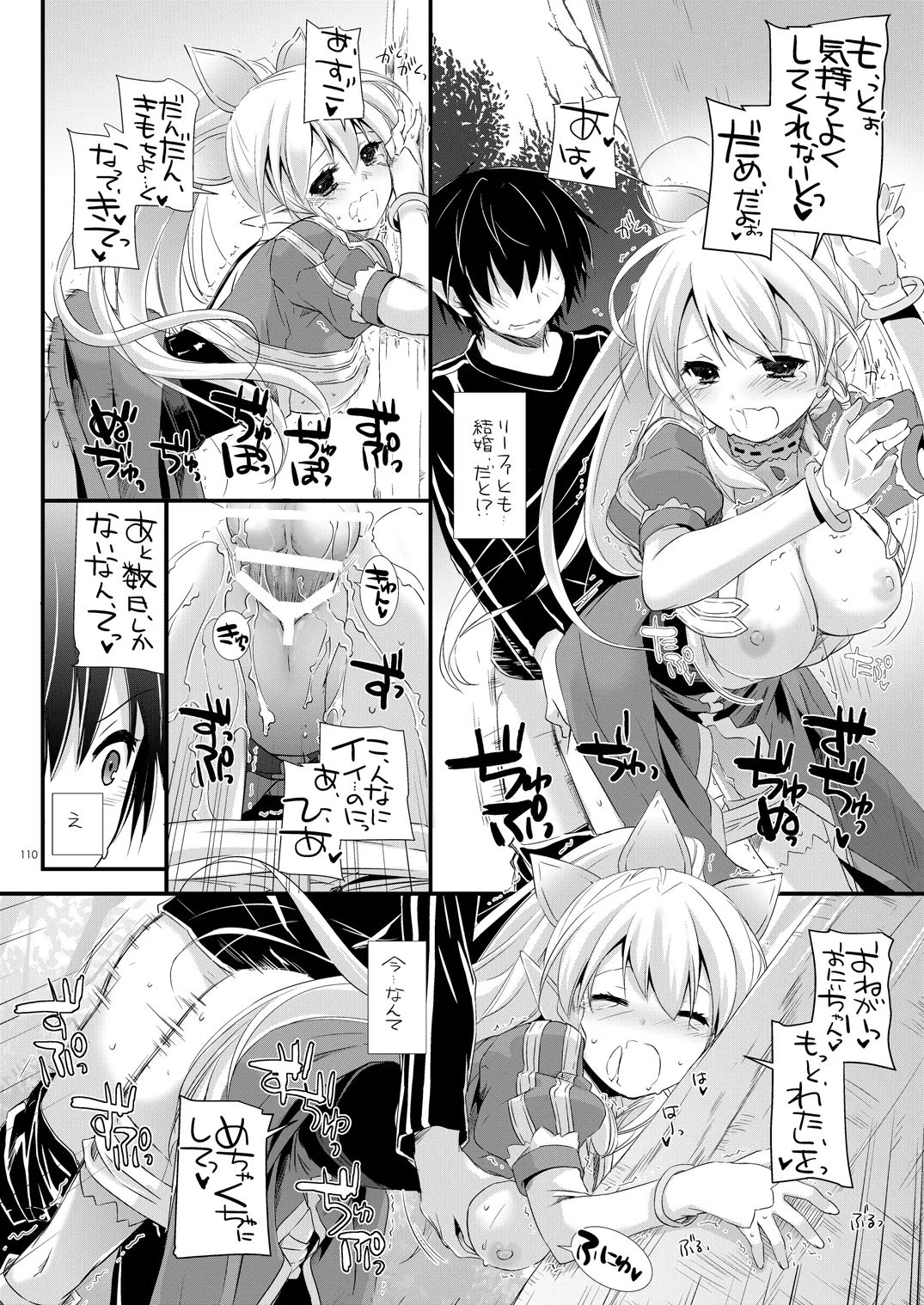 [Digital Lover (Nakajima Yuka)]DL-AW&SAO Soushuuhen(Accel World, Sword Art Online) [Digital] Page 109
