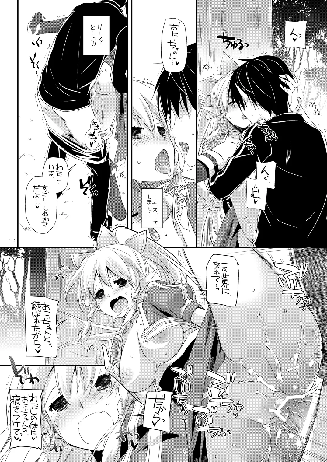 [Digital Lover (Nakajima Yuka)]DL-AW&SAO Soushuuhen(Accel World, Sword Art Online) [Digital] Page 111