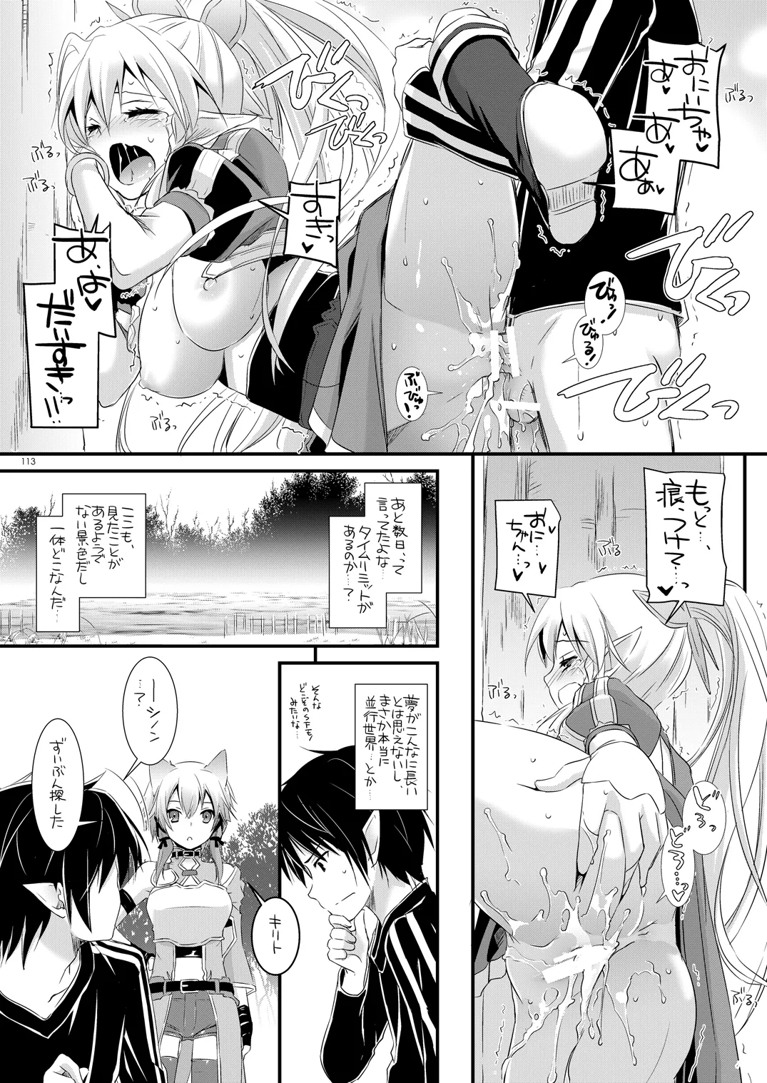 [Digital Lover (Nakajima Yuka)]DL-AW&SAO Soushuuhen(Accel World, Sword Art Online) [Digital] Page 112