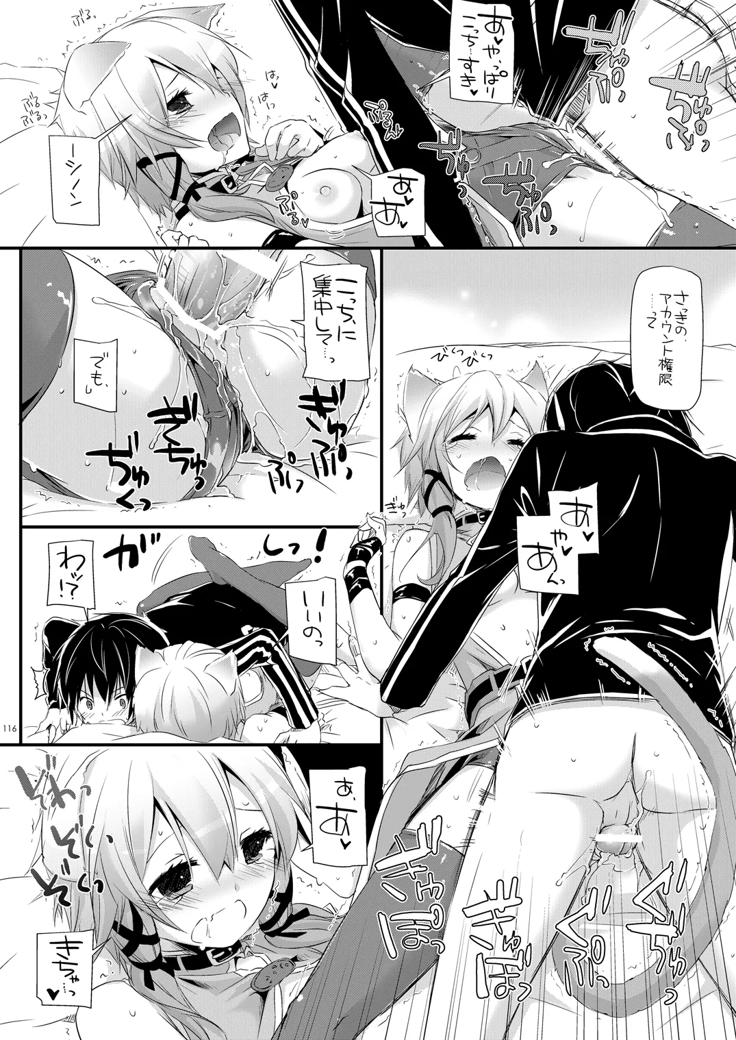 [Digital Lover (Nakajima Yuka)]DL-AW&SAO Soushuuhen(Accel World, Sword Art Online) [Digital] Page 115