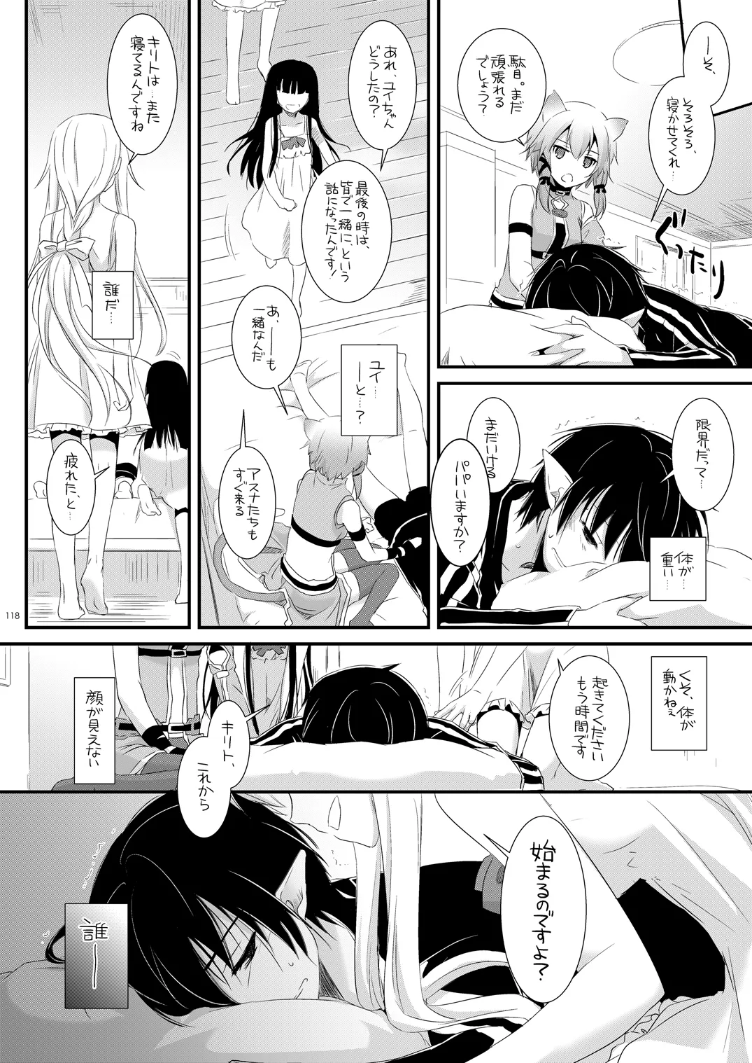 [Digital Lover (Nakajima Yuka)]DL-AW&SAO Soushuuhen(Accel World, Sword Art Online) [Digital] Page 117