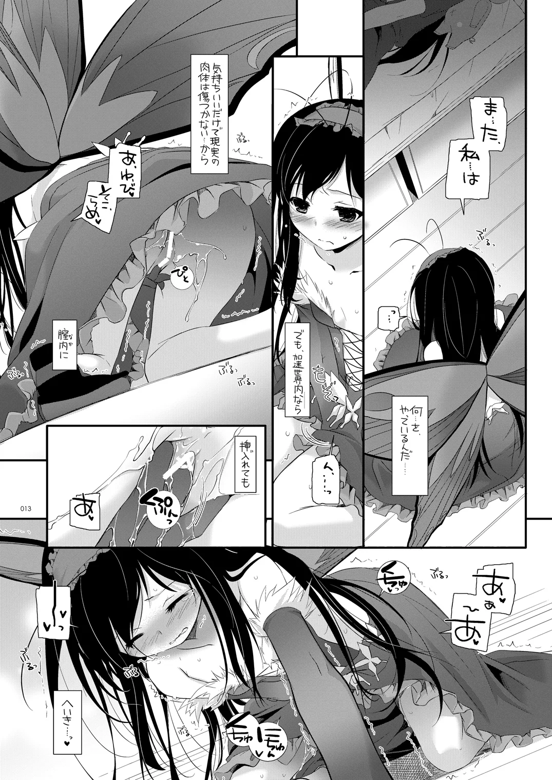 [Digital Lover (Nakajima Yuka)]DL-AW&SAO Soushuuhen(Accel World, Sword Art Online) [Digital] Page 12