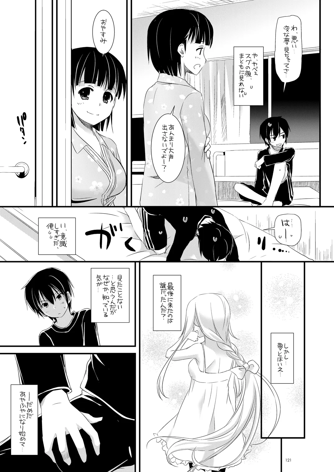 [Digital Lover (Nakajima Yuka)]DL-AW&SAO Soushuuhen(Accel World, Sword Art Online) [Digital] Page 120