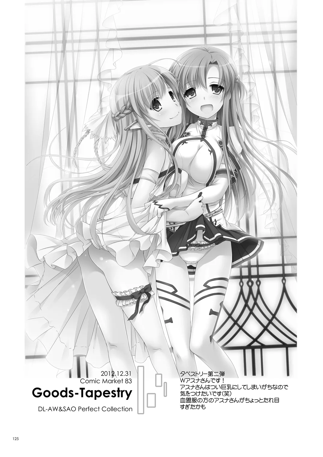 [Digital Lover (Nakajima Yuka)]DL-AW&SAO Soushuuhen(Accel World, Sword Art Online) [Digital] Page 124