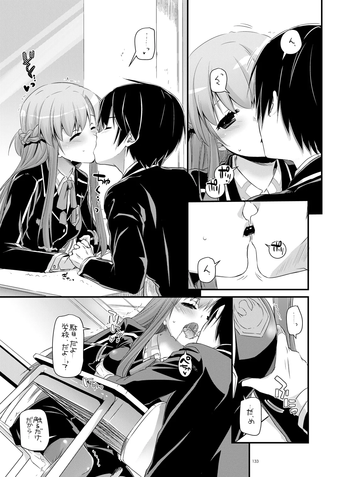 [Digital Lover (Nakajima Yuka)]DL-AW&SAO Soushuuhen(Accel World, Sword Art Online) [Digital] Page 132