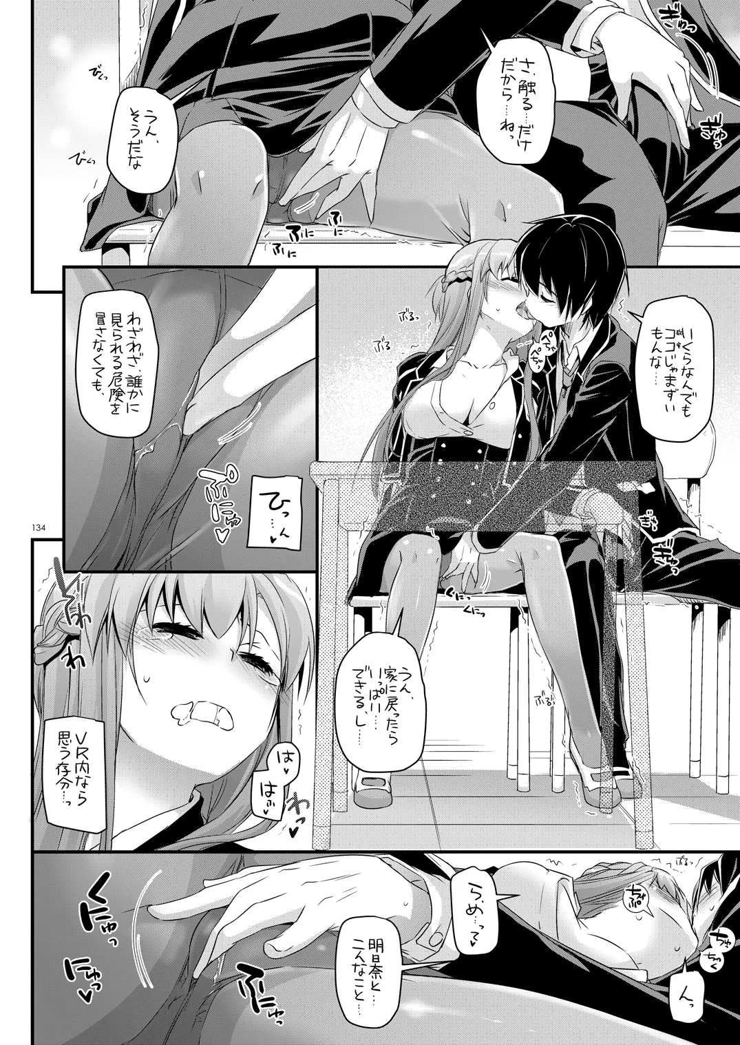 [Digital Lover (Nakajima Yuka)]DL-AW&SAO Soushuuhen(Accel World, Sword Art Online) [Digital] Page 133