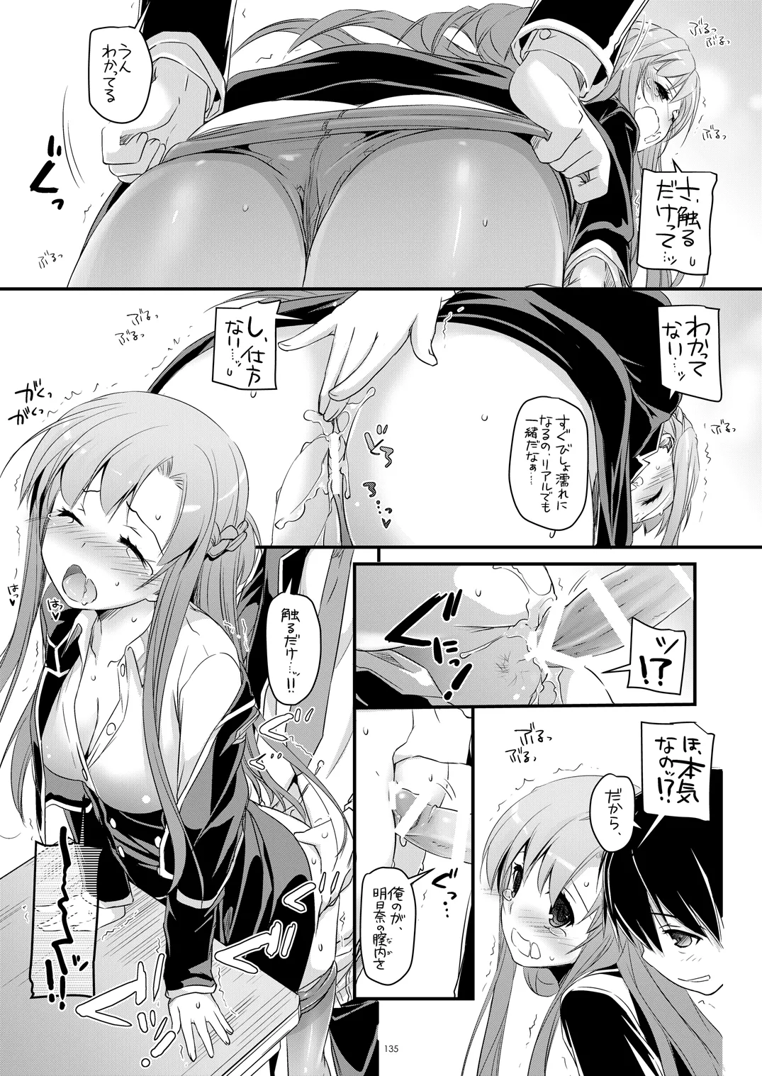 [Digital Lover (Nakajima Yuka)]DL-AW&SAO Soushuuhen(Accel World, Sword Art Online) [Digital] Page 134